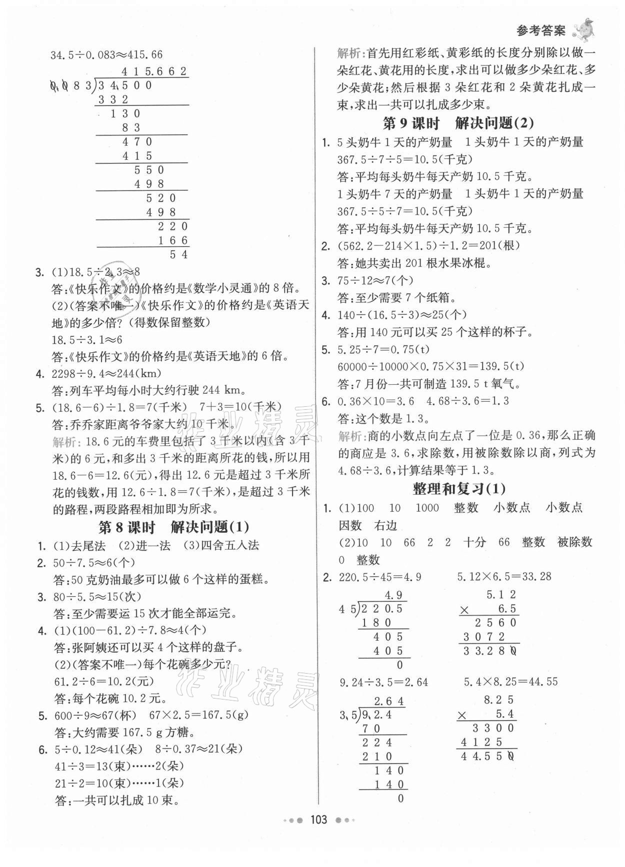 2021年七彩練霸五年級(jí)數(shù)學(xué)上冊(cè)人教版 第11頁