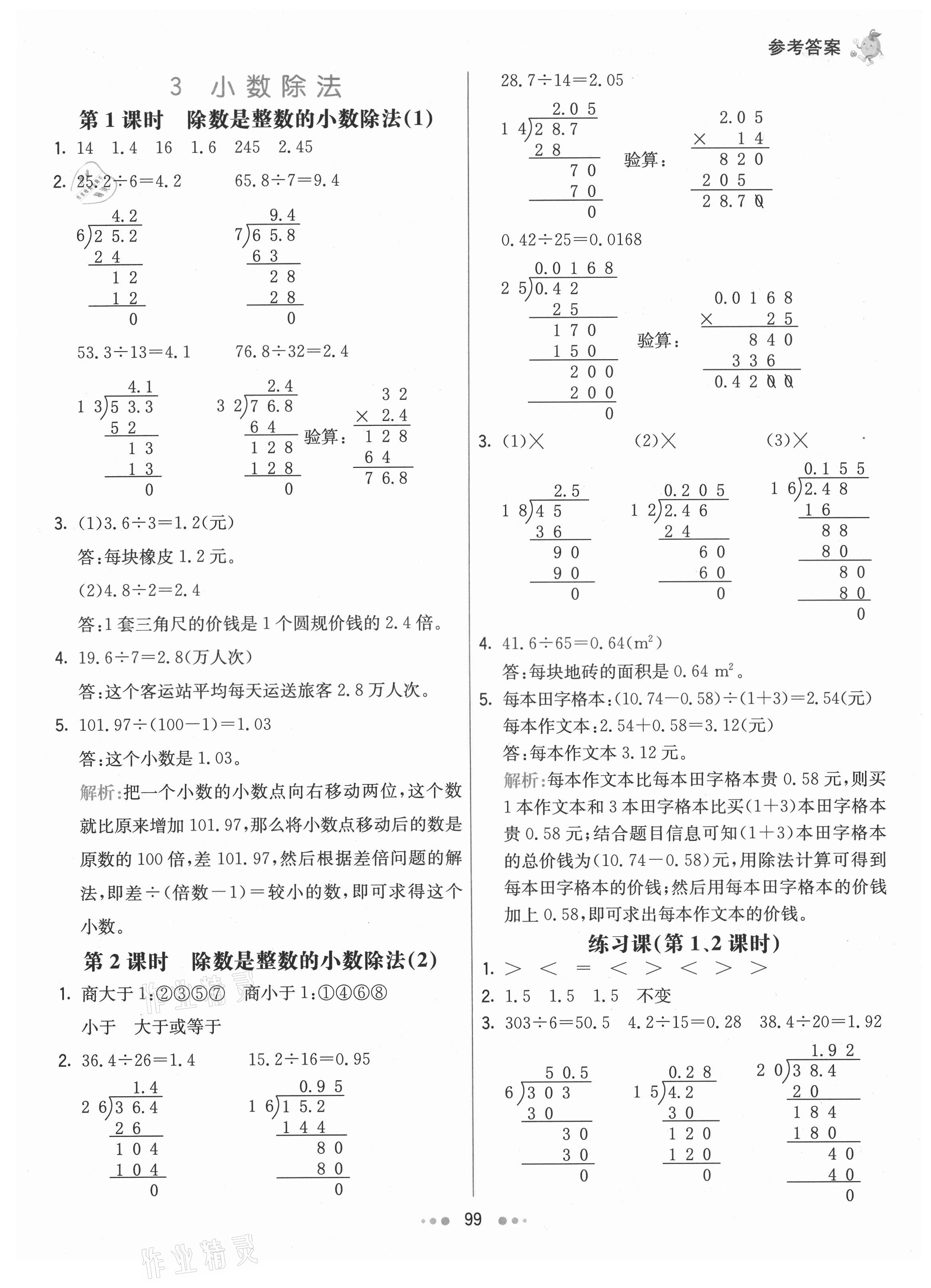 2021年七彩練霸五年級(jí)數(shù)學(xué)上冊(cè)人教版 第7頁(yè)