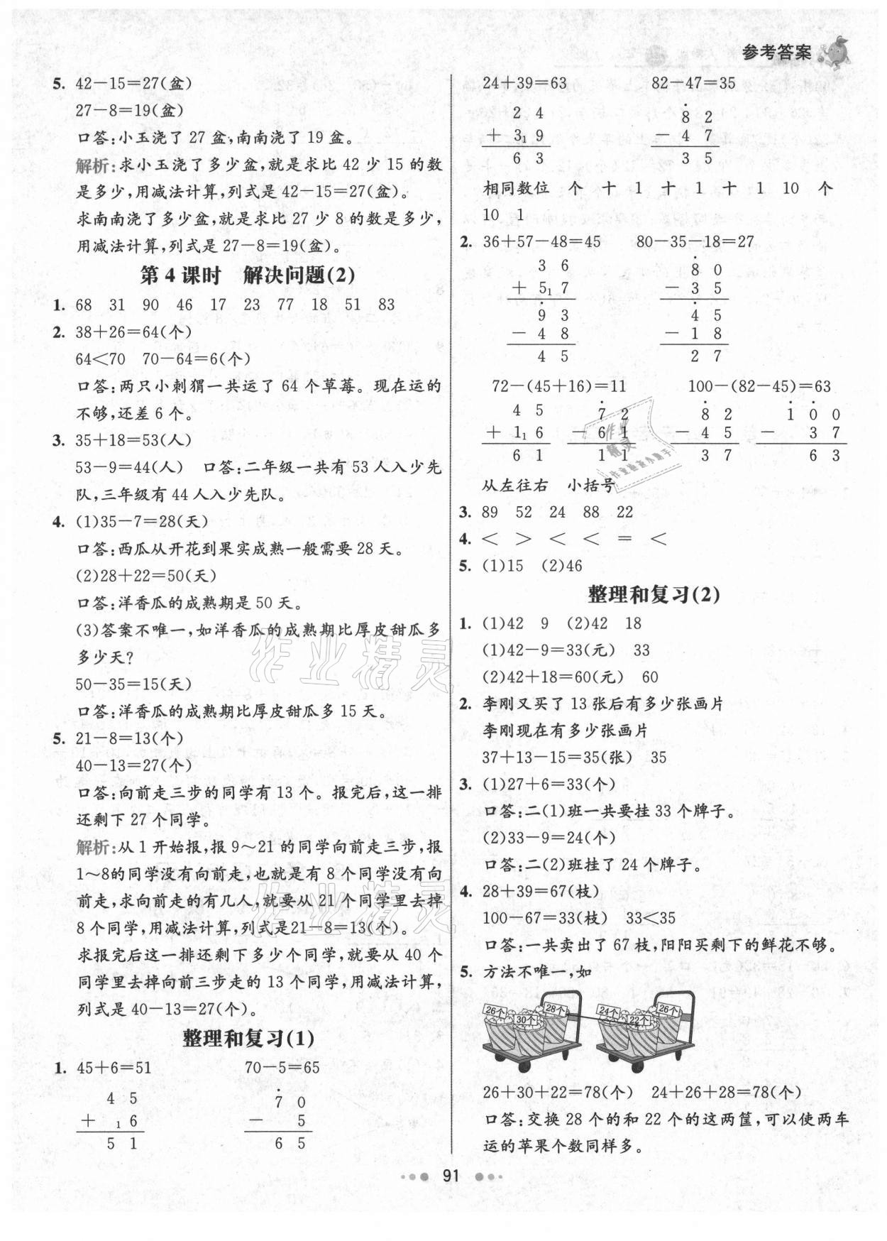 2021年七彩练霸二年级数学上册人教版 第7页