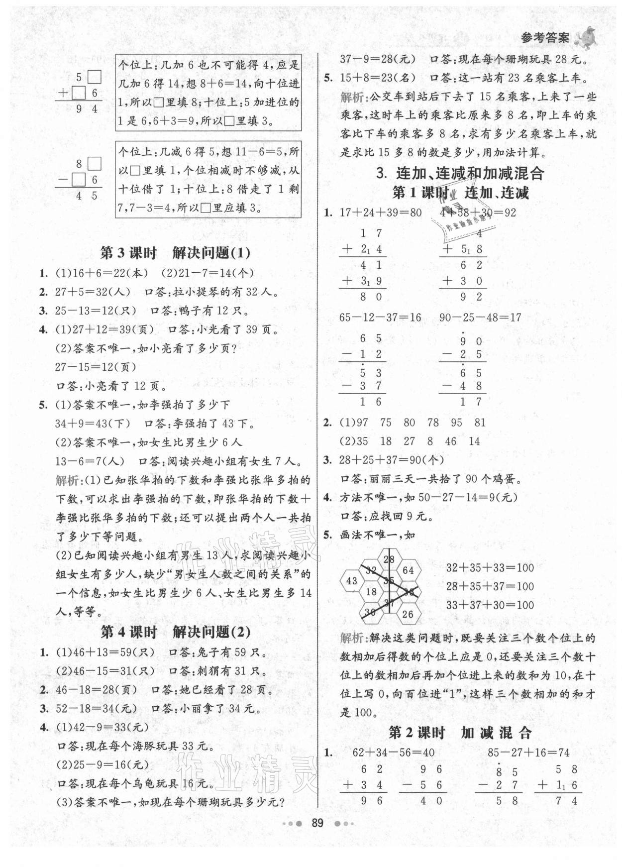 2021年七彩练霸二年级数学上册人教版 第5页