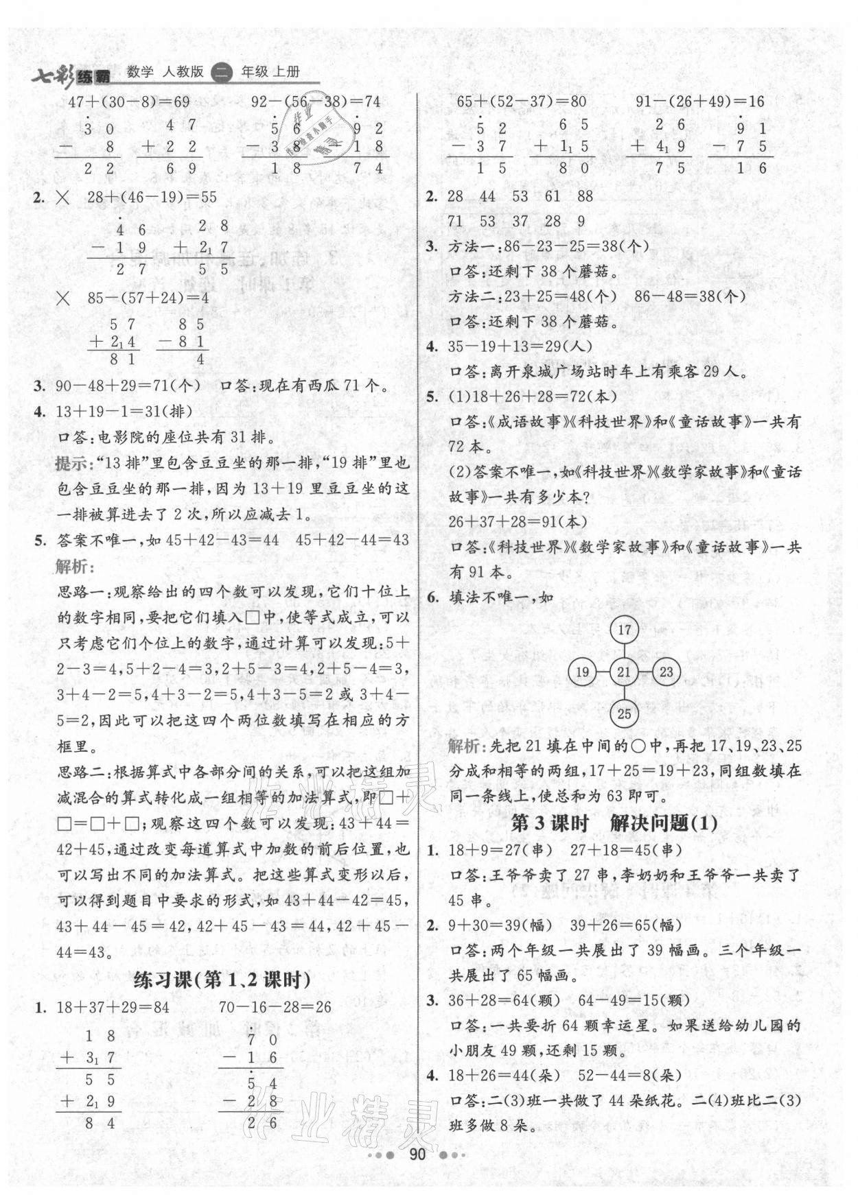 2021年七彩练霸二年级数学上册人教版 第6页