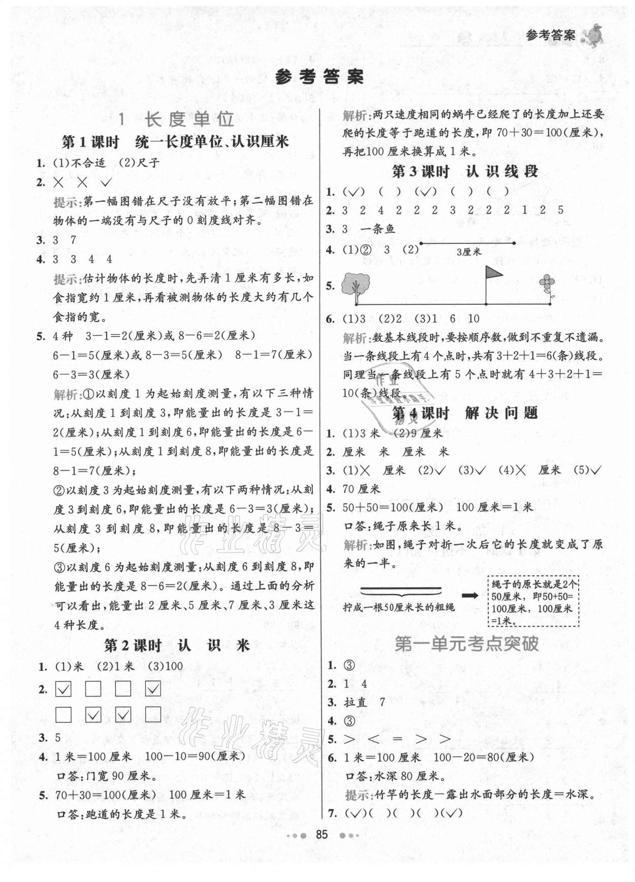 2021年七彩练霸二年级数学上册人教版 第1页