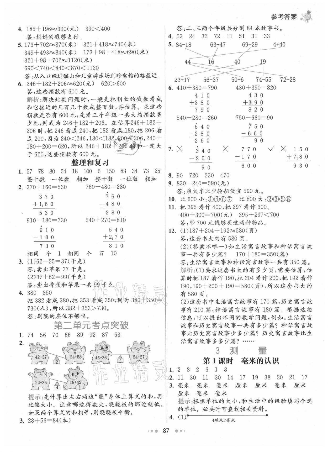 2021年七彩练霸三年级数学上册人教版 第3页