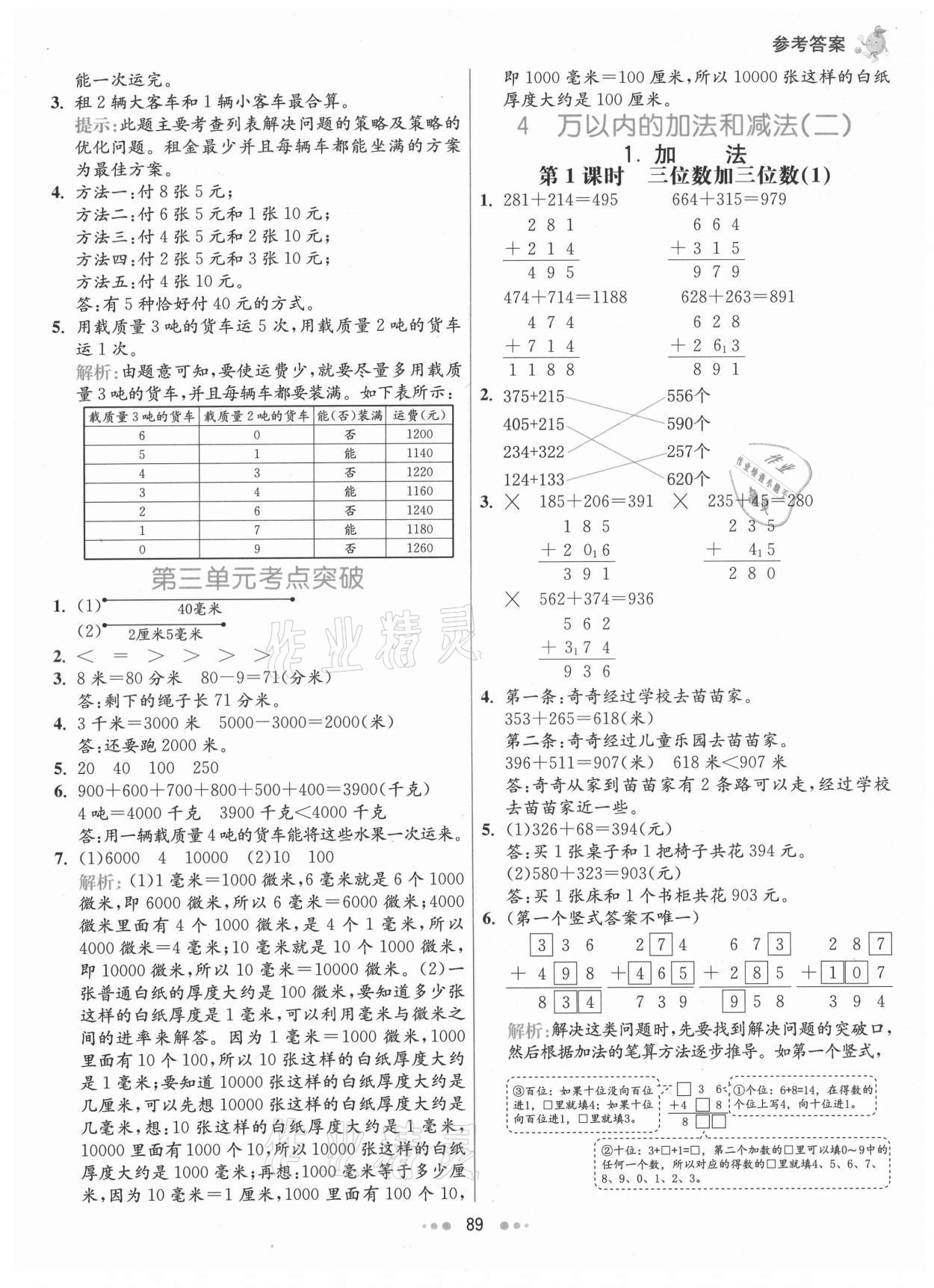 2021年七彩练霸三年级数学上册人教版 第5页