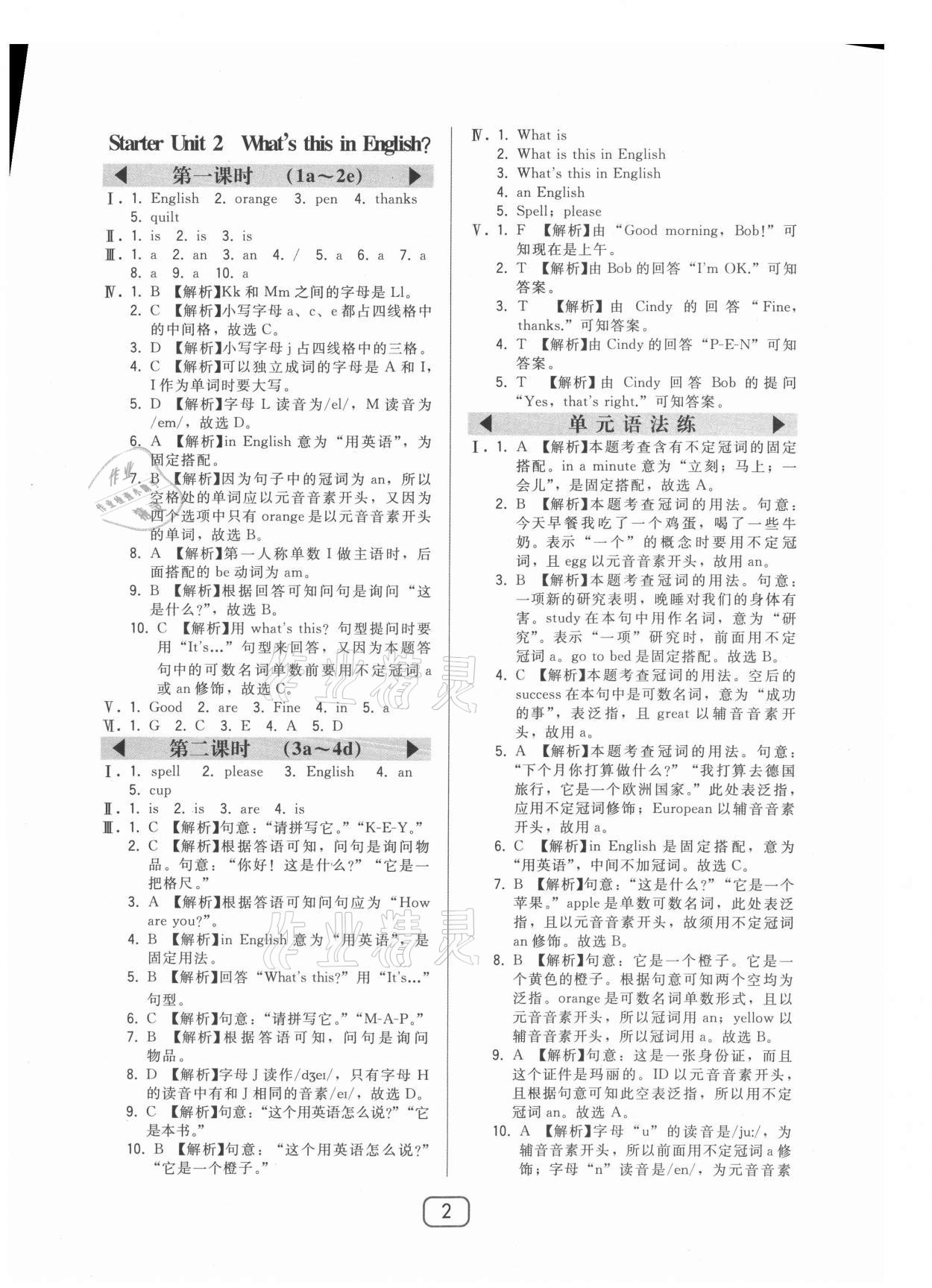 2021年北大綠卡七年級(jí)英語(yǔ)上冊(cè)人教版 參考答案第2頁(yè)