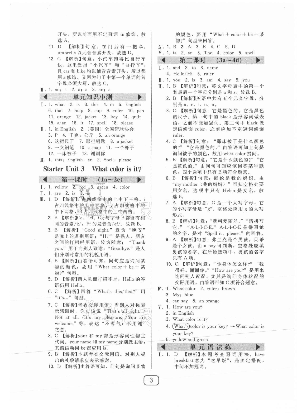 2021年北大绿卡七年级英语上册人教版 参考答案第3页