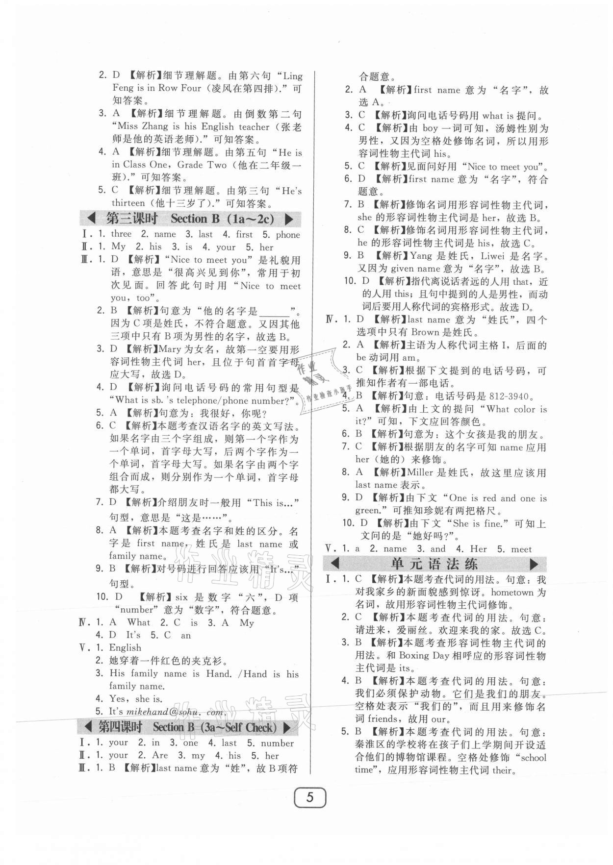 2021年北大绿卡七年级英语上册人教版 参考答案第5页