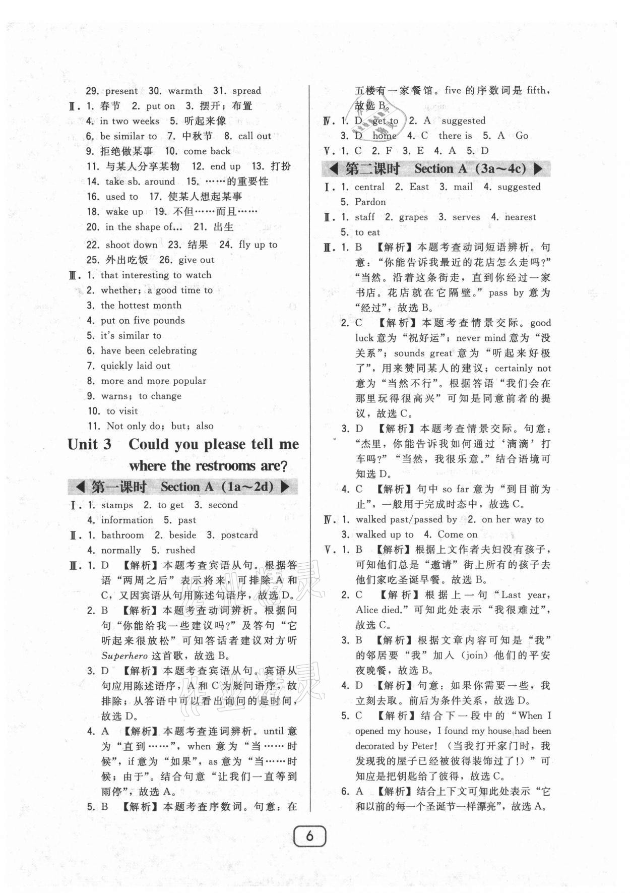 2021年北大绿卡九年级英语上册人教版 参考答案第6页