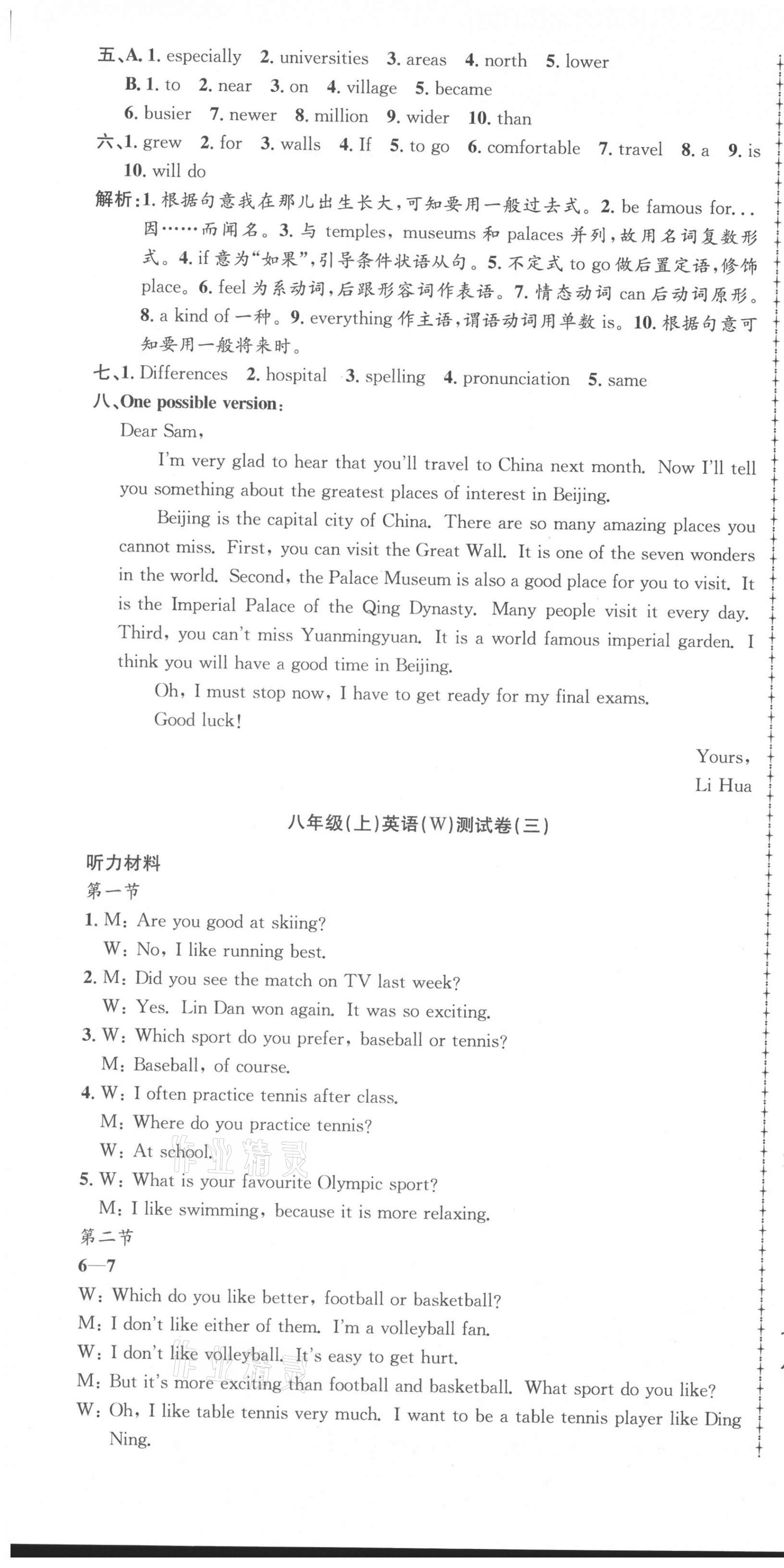 2021年孟建平單元測(cè)試八年級(jí)英語上冊(cè)外研版 第4頁