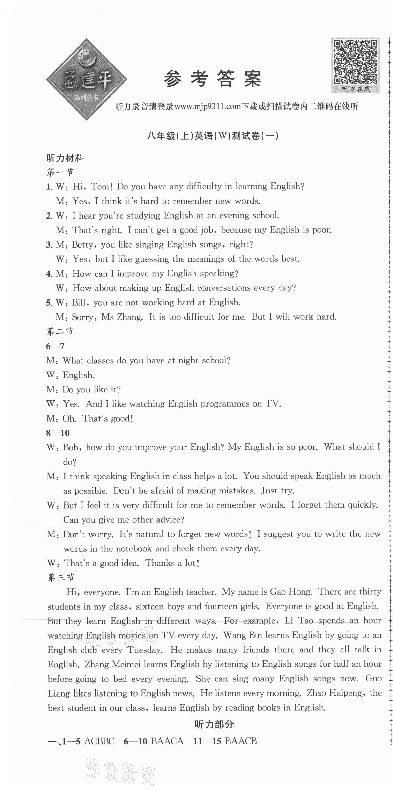 2021年孟建平單元測(cè)試八年級(jí)英語(yǔ)上冊(cè)外研版 第1頁(yè)