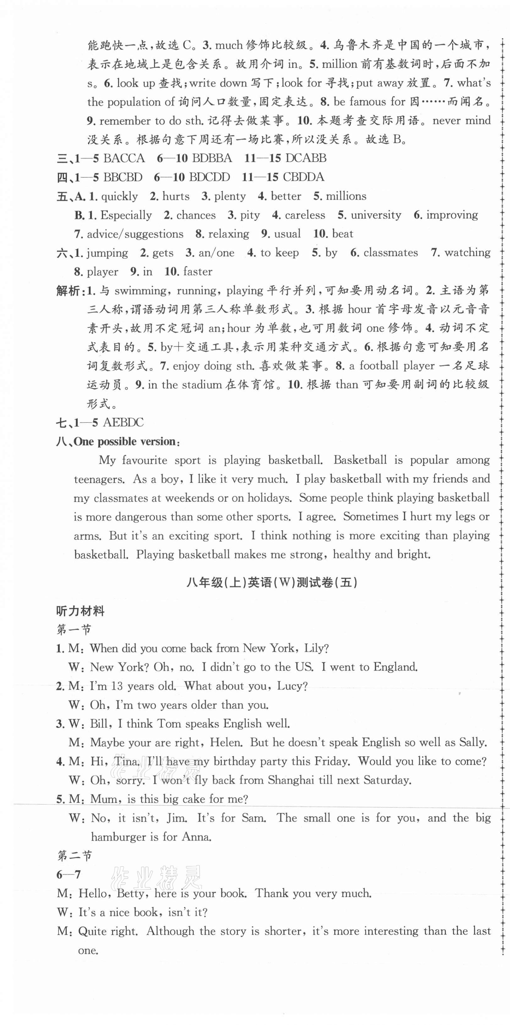 2021年孟建平單元測(cè)試八年級(jí)英語上冊(cè)外研版 第7頁