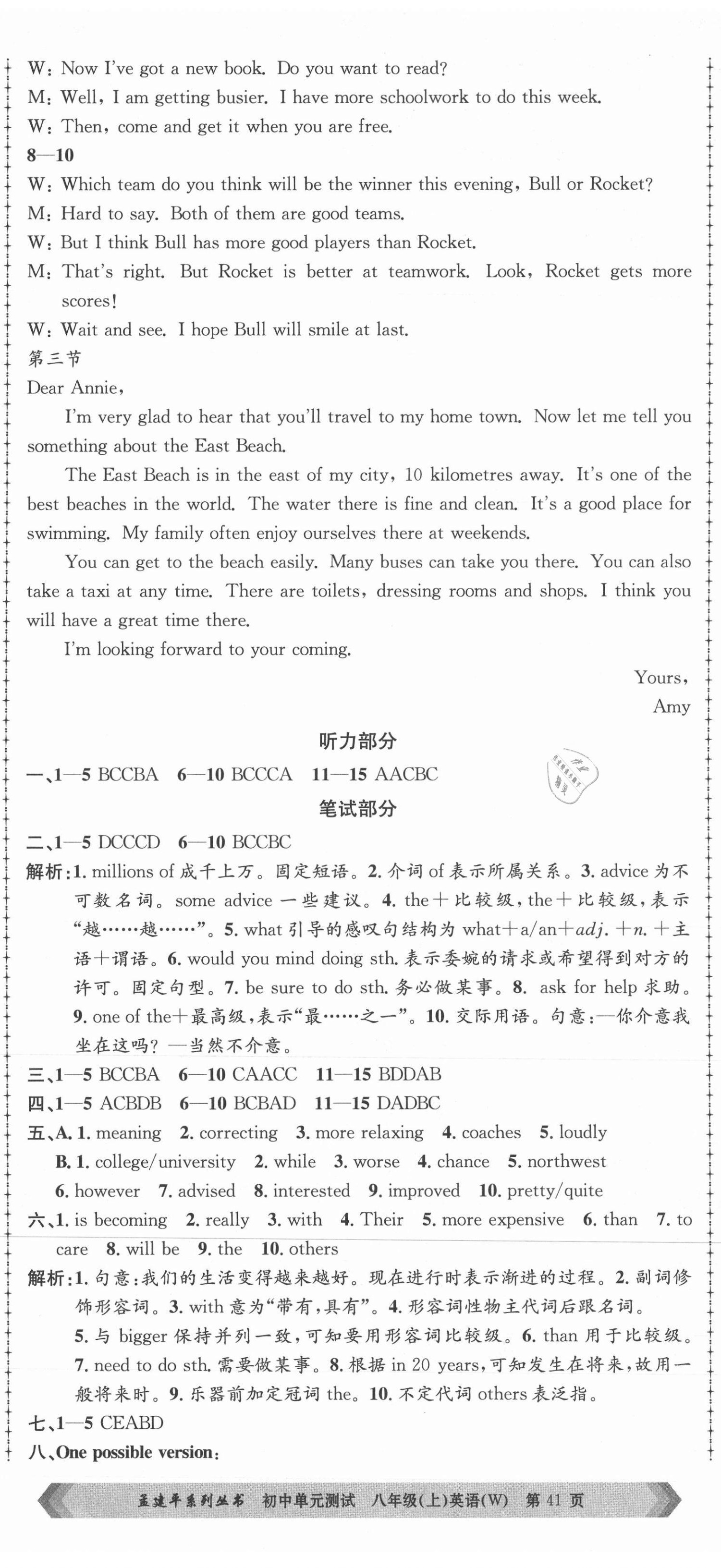 2021年孟建平單元測(cè)試八年級(jí)英語(yǔ)上冊(cè)外研版 第8頁(yè)