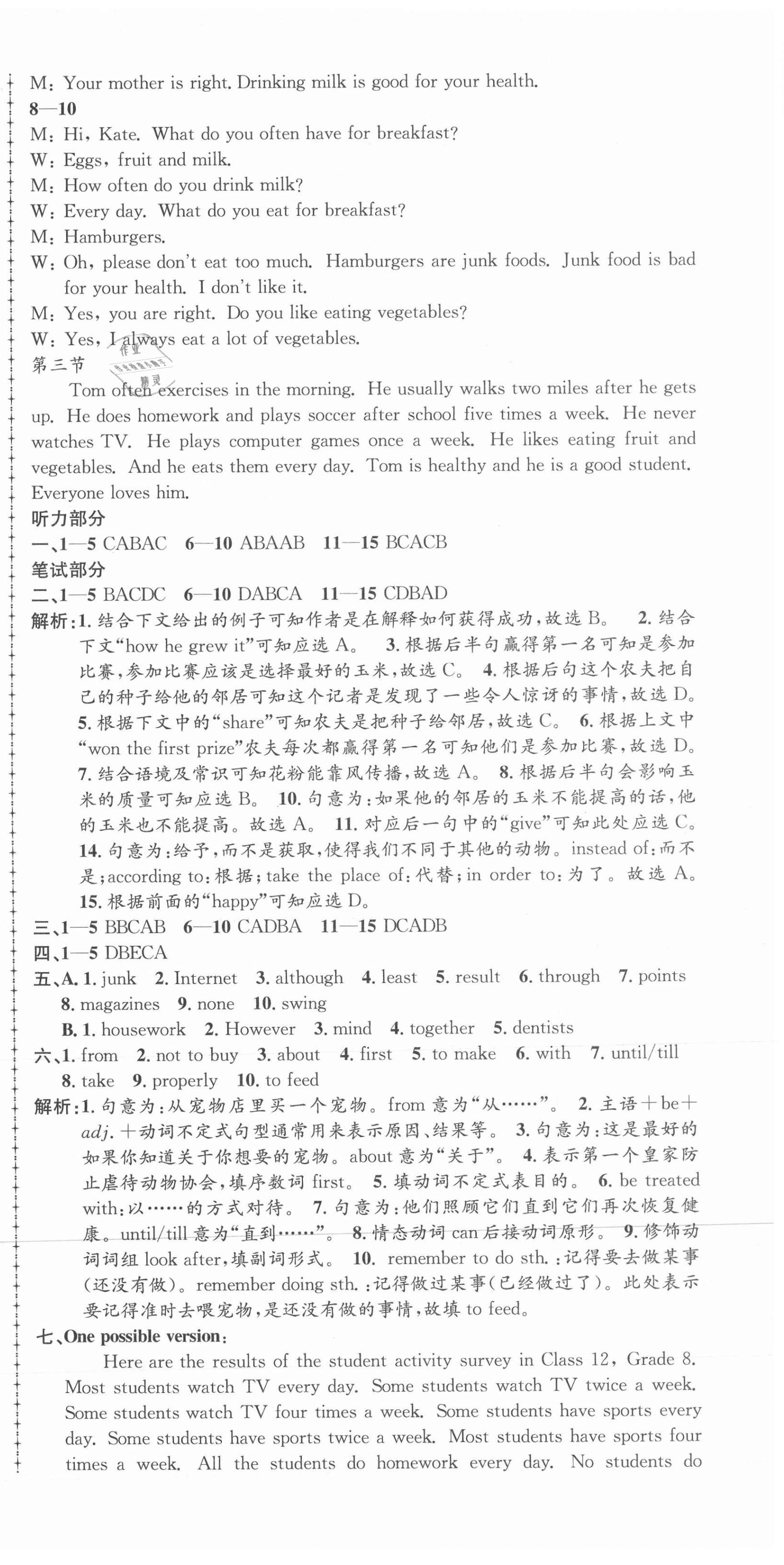 2021年孟建平單元測(cè)試八年級(jí)英語上冊(cè)人教版 第3頁