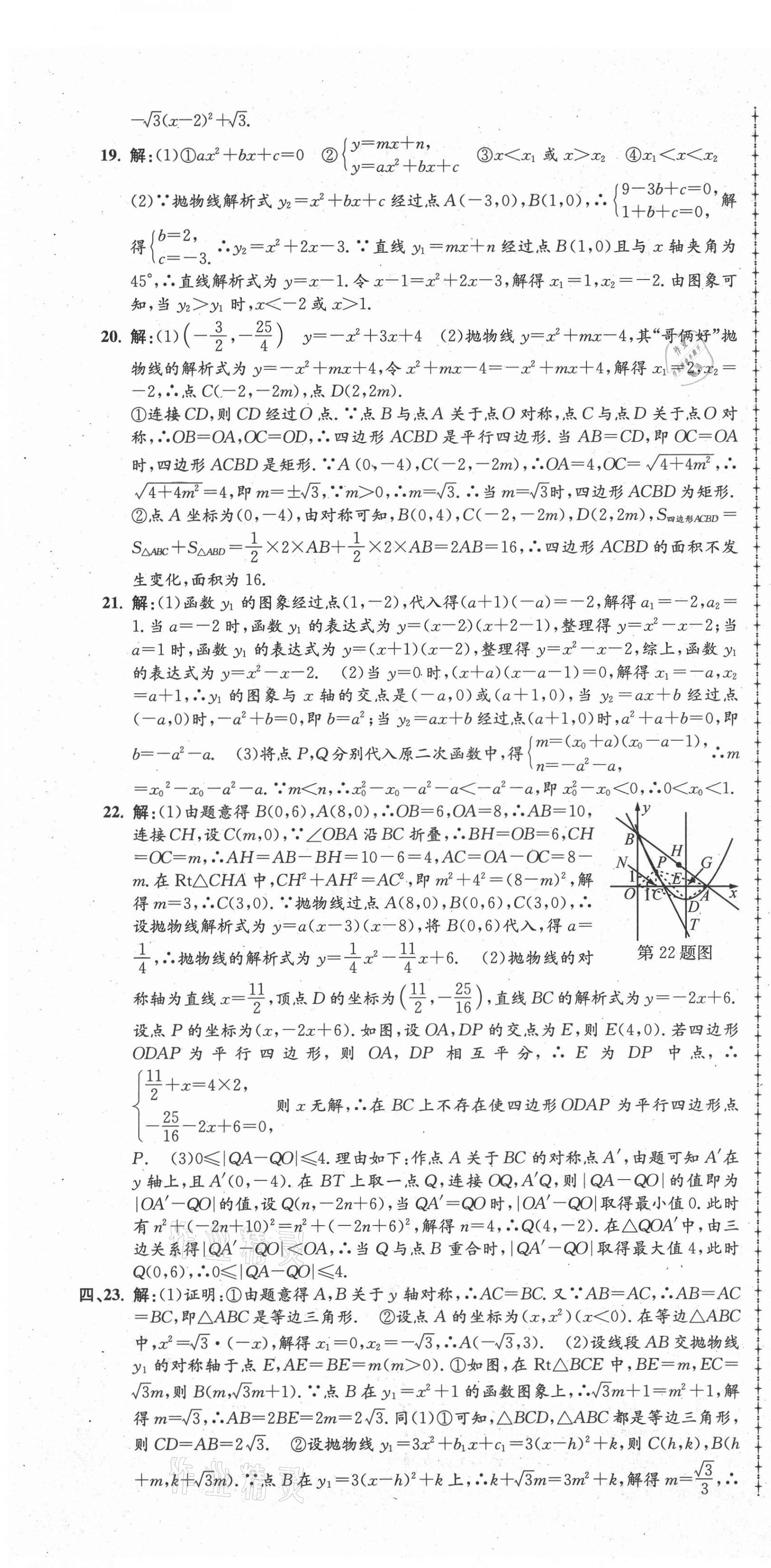 2021年孟建平单元测试九年级数学全一册人教版 第10页