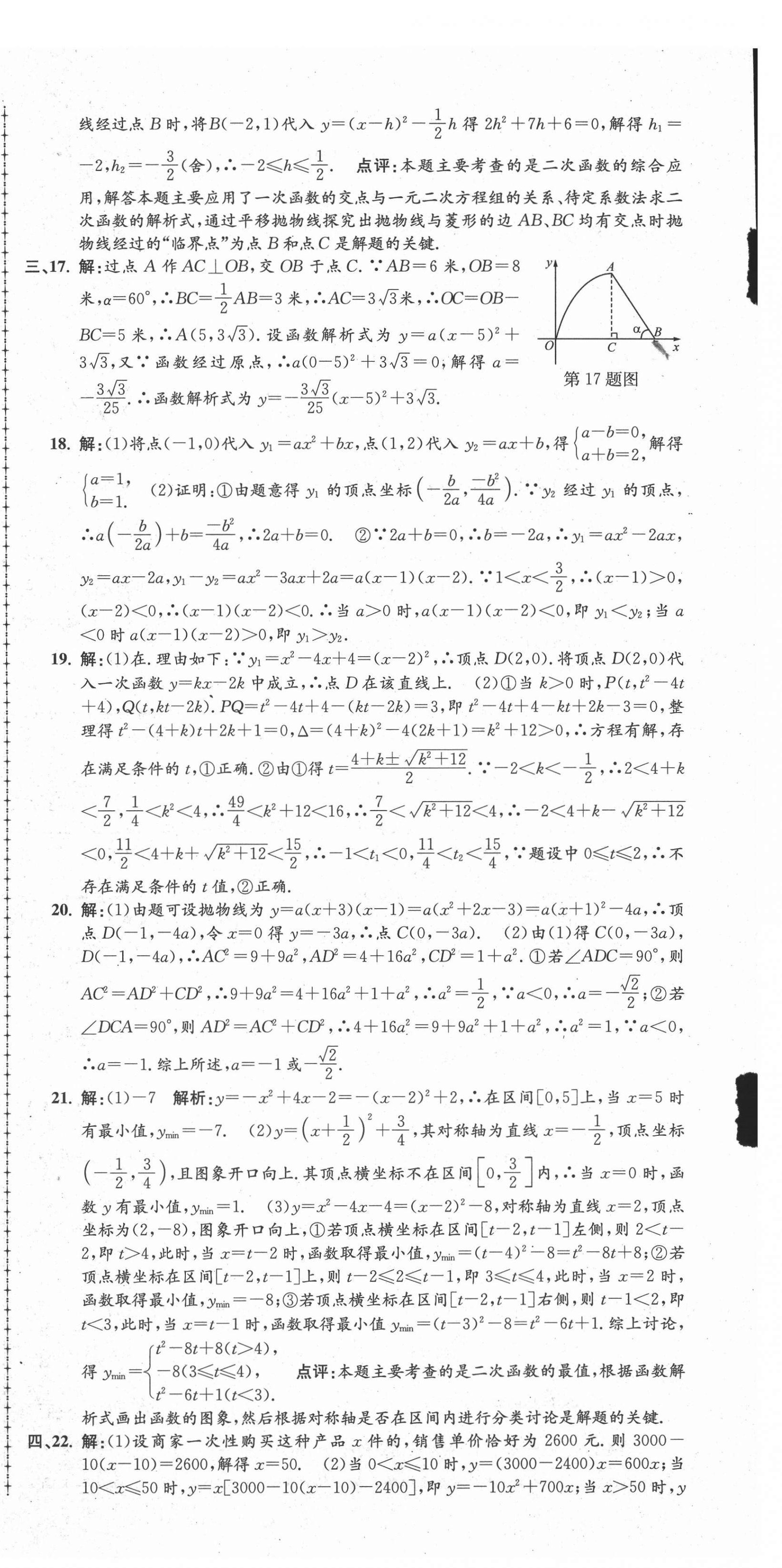 2021年孟建平单元测试九年级数学全一册人教版 第12页