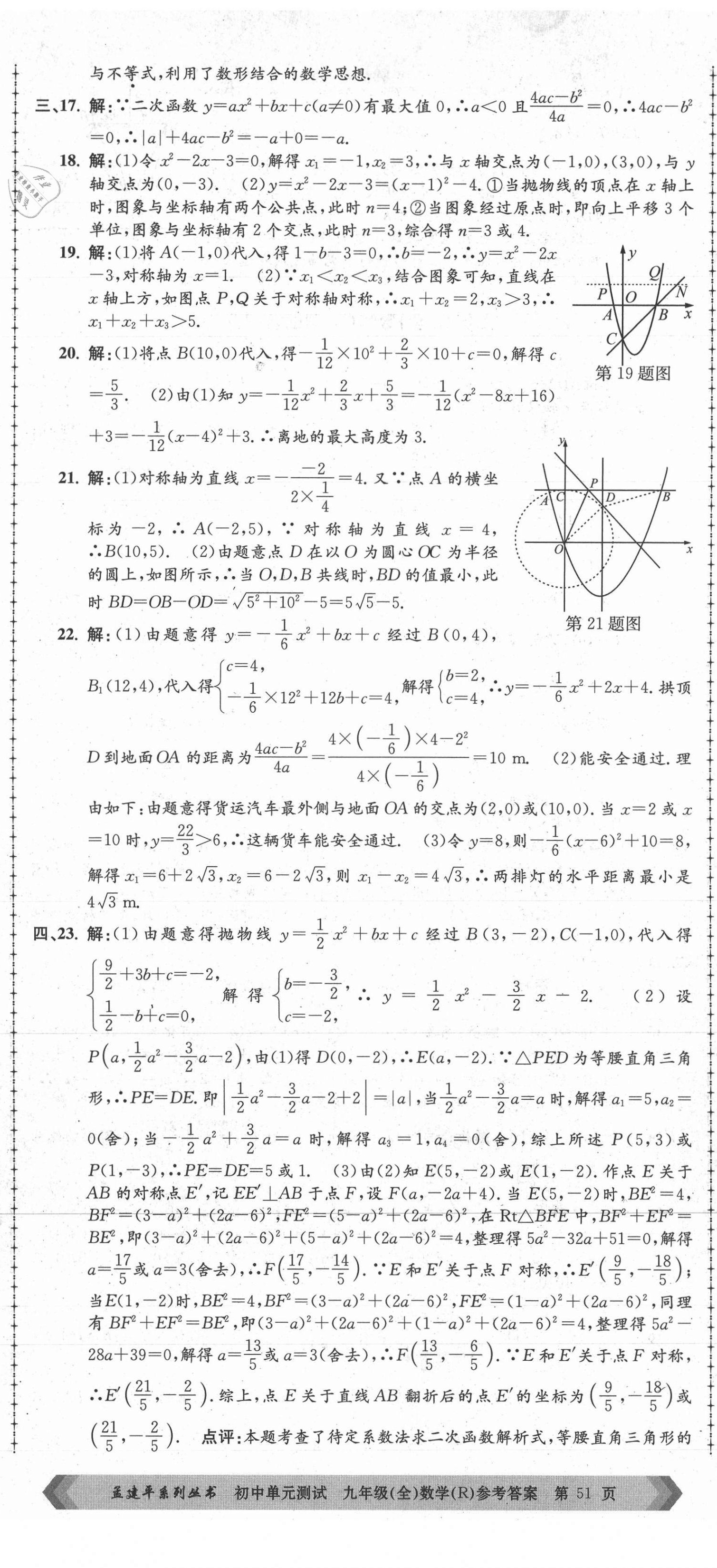 2021年孟建平单元测试九年级数学全一册人教版 第8页