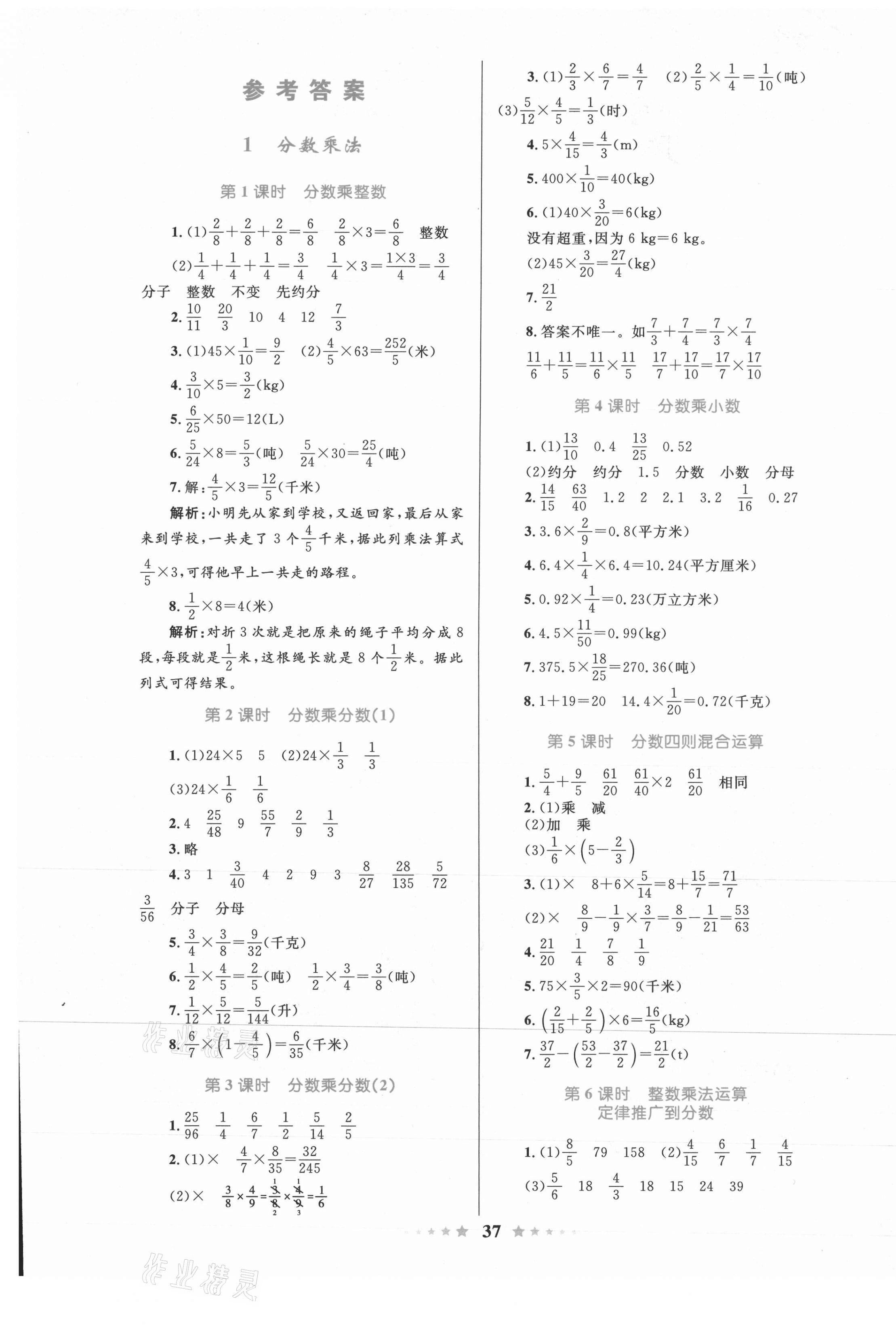 2021年同步測控全優(yōu)設(shè)計六年級數(shù)學(xué)上冊人教版 第1頁