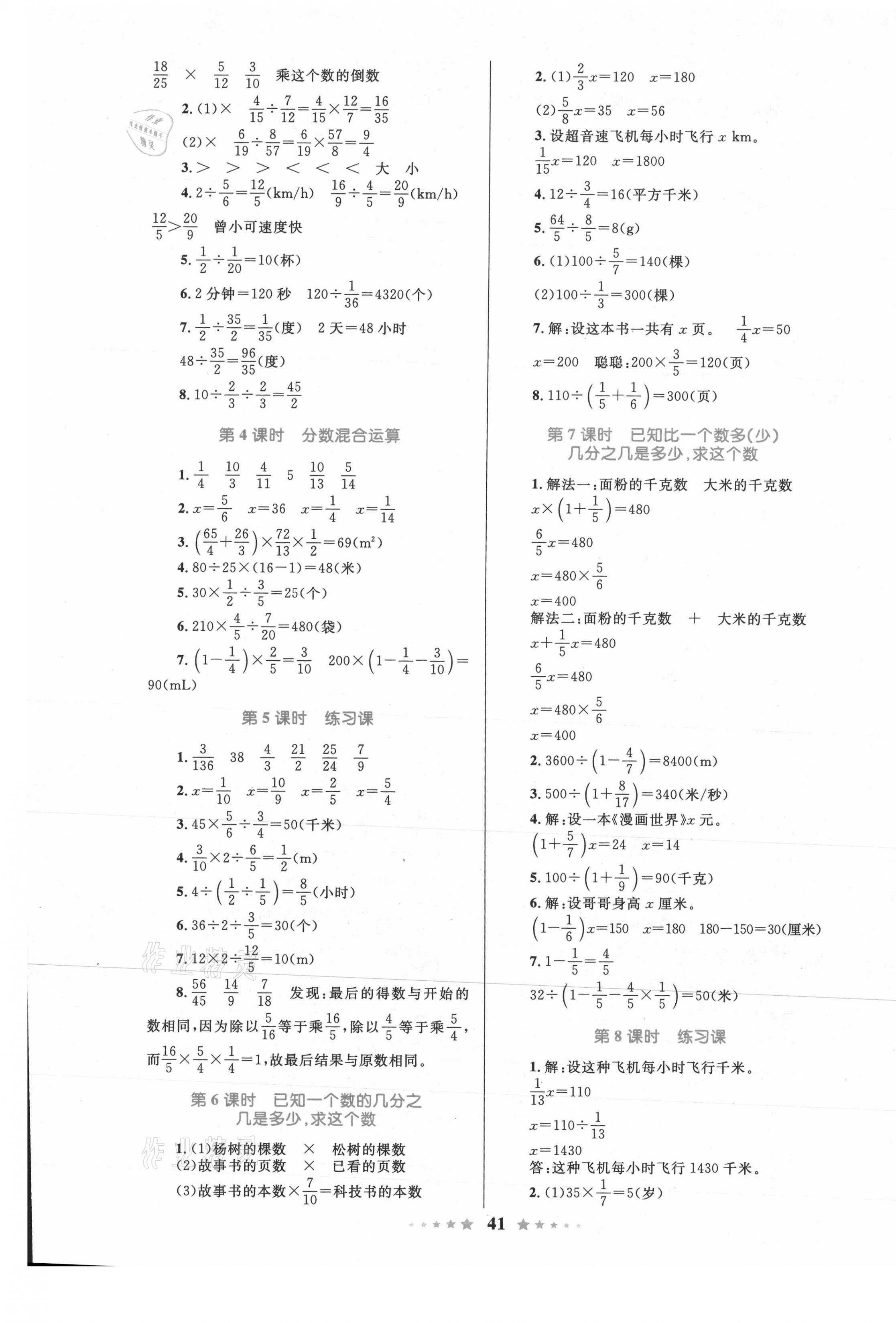 2021年同步測(cè)控全優(yōu)設(shè)計(jì)六年級(jí)數(shù)學(xué)上冊(cè)人教版 第5頁