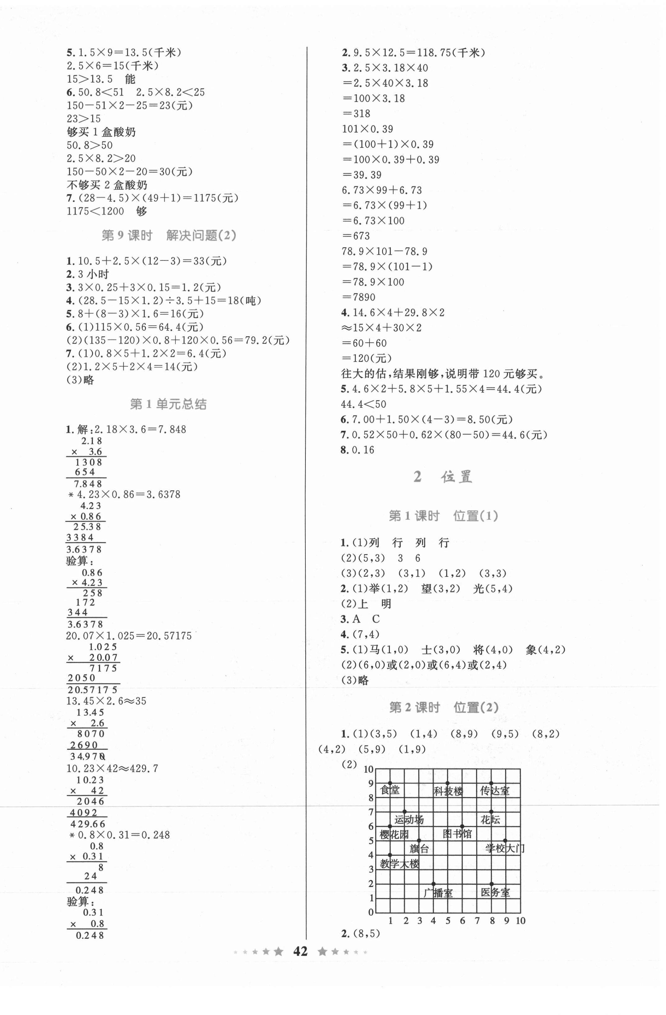 2021年全优设计课时作业本五年级数学上册人教版 第2页