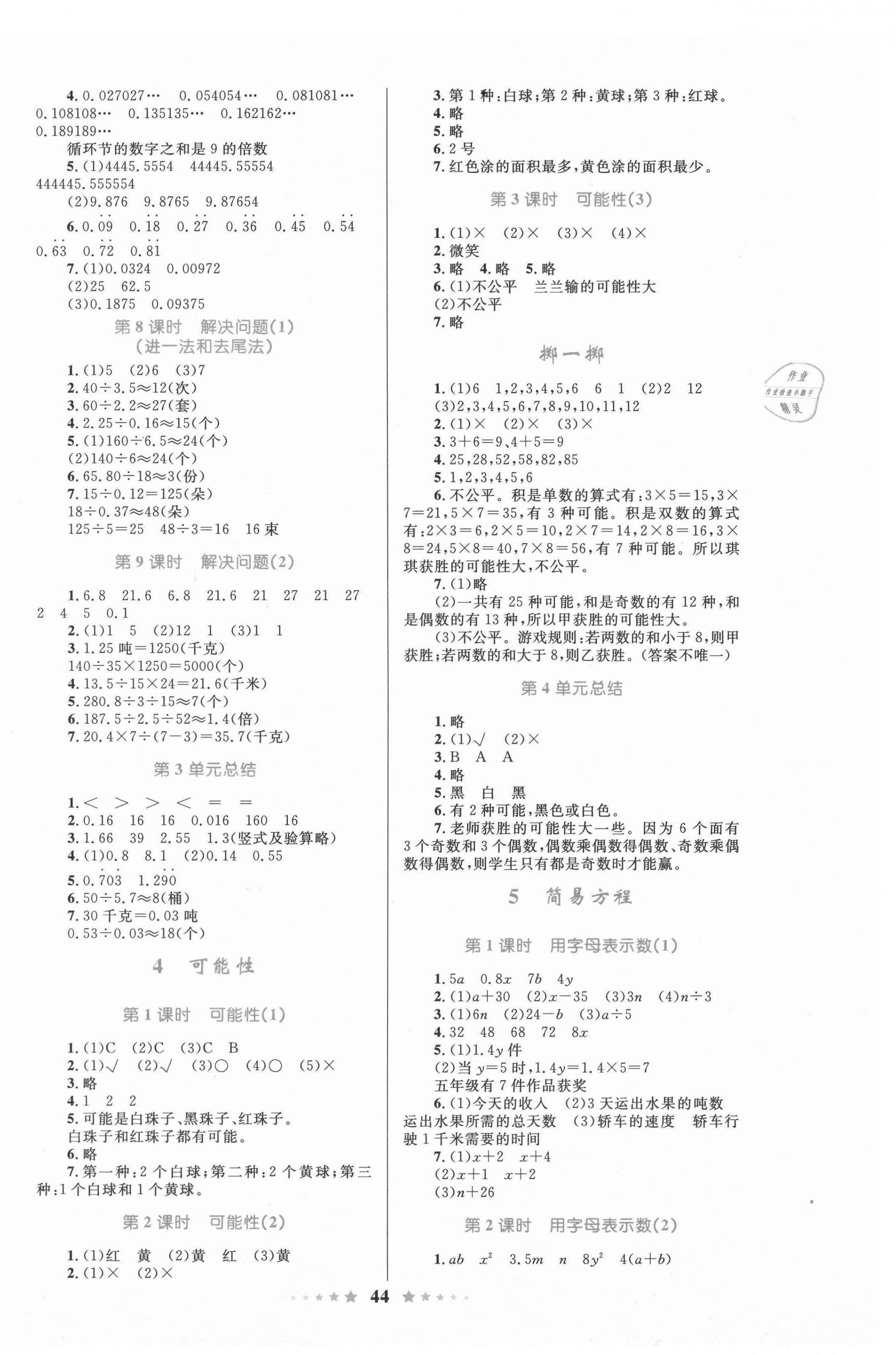 2021年全优设计课时作业本五年级数学上册人教版 第4页