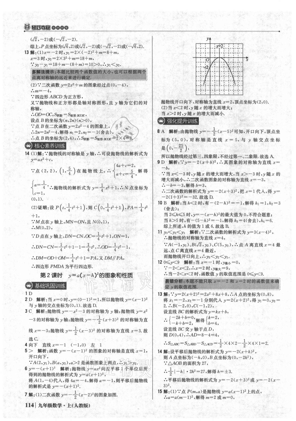 2021年1加1轻巧夺冠优化训练九年级数学上册人教版 参考答案第11页