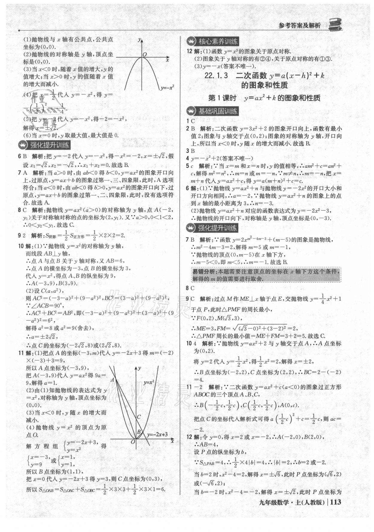 2021年1加1轻巧夺冠优化训练九年级数学上册人教版 参考答案第10页