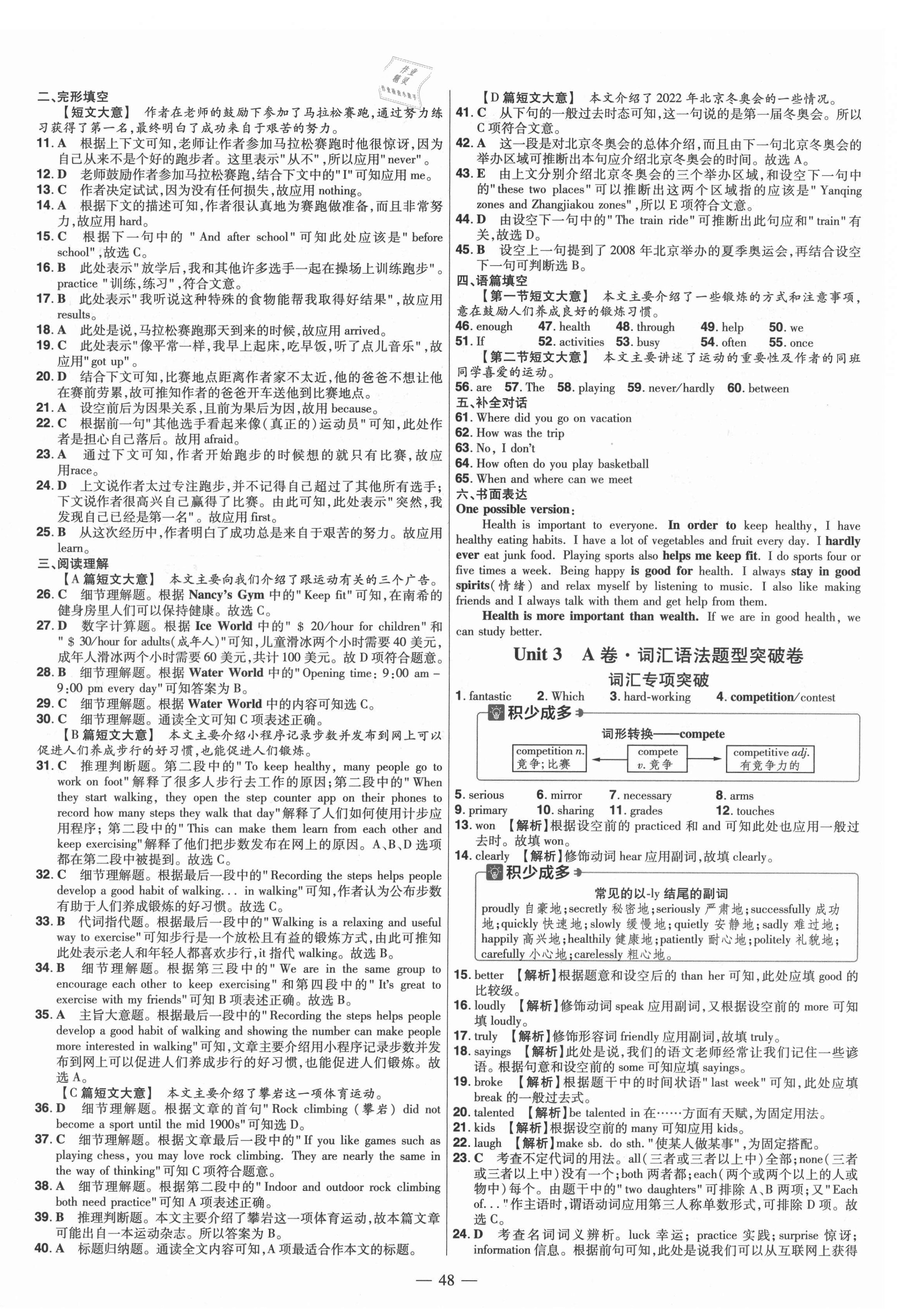 2021年金考卷活頁題選八年級英語上冊人教版 參考答案第4頁