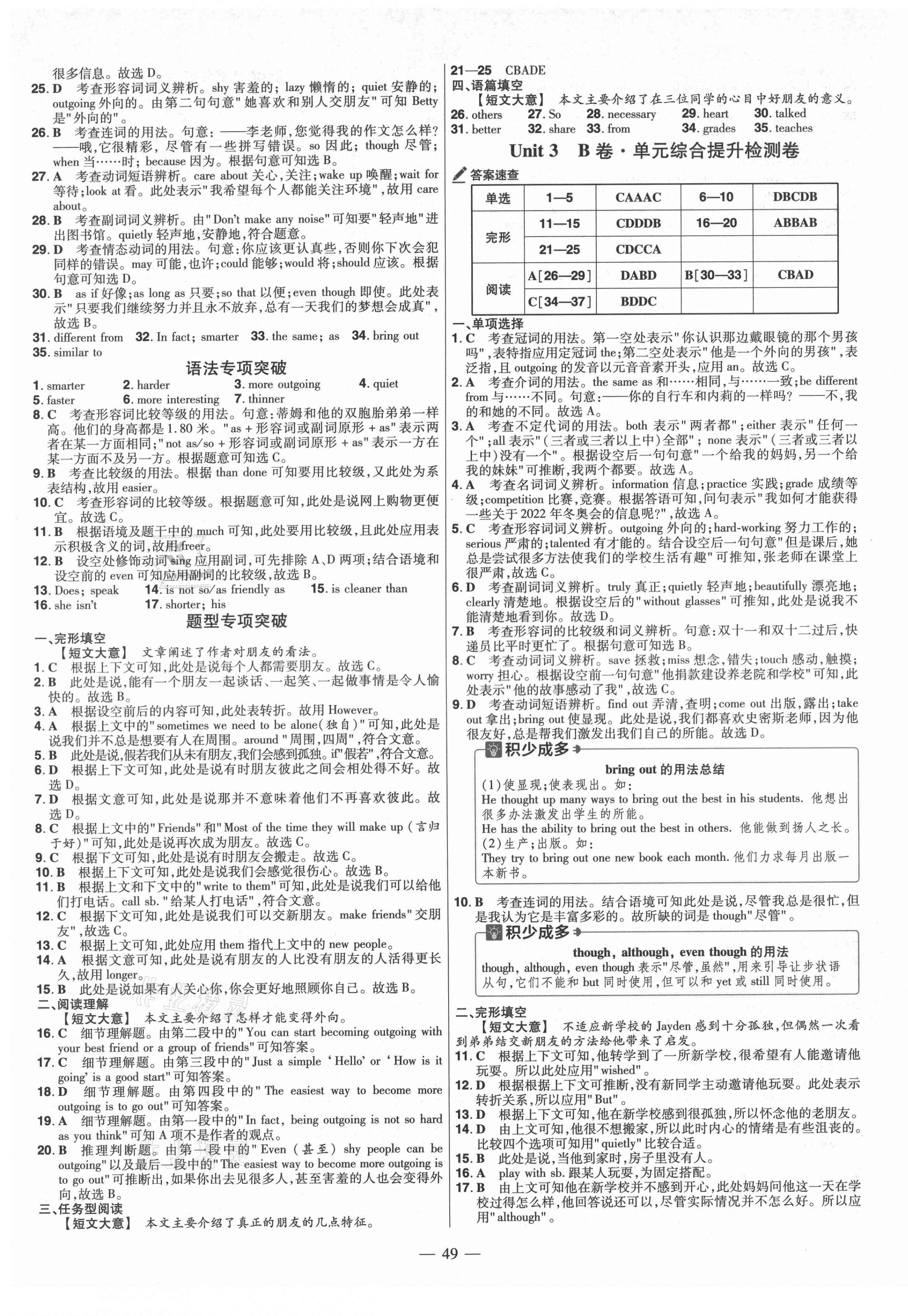 2021年金考卷活頁題選八年級英語上冊人教版 參考答案第5頁