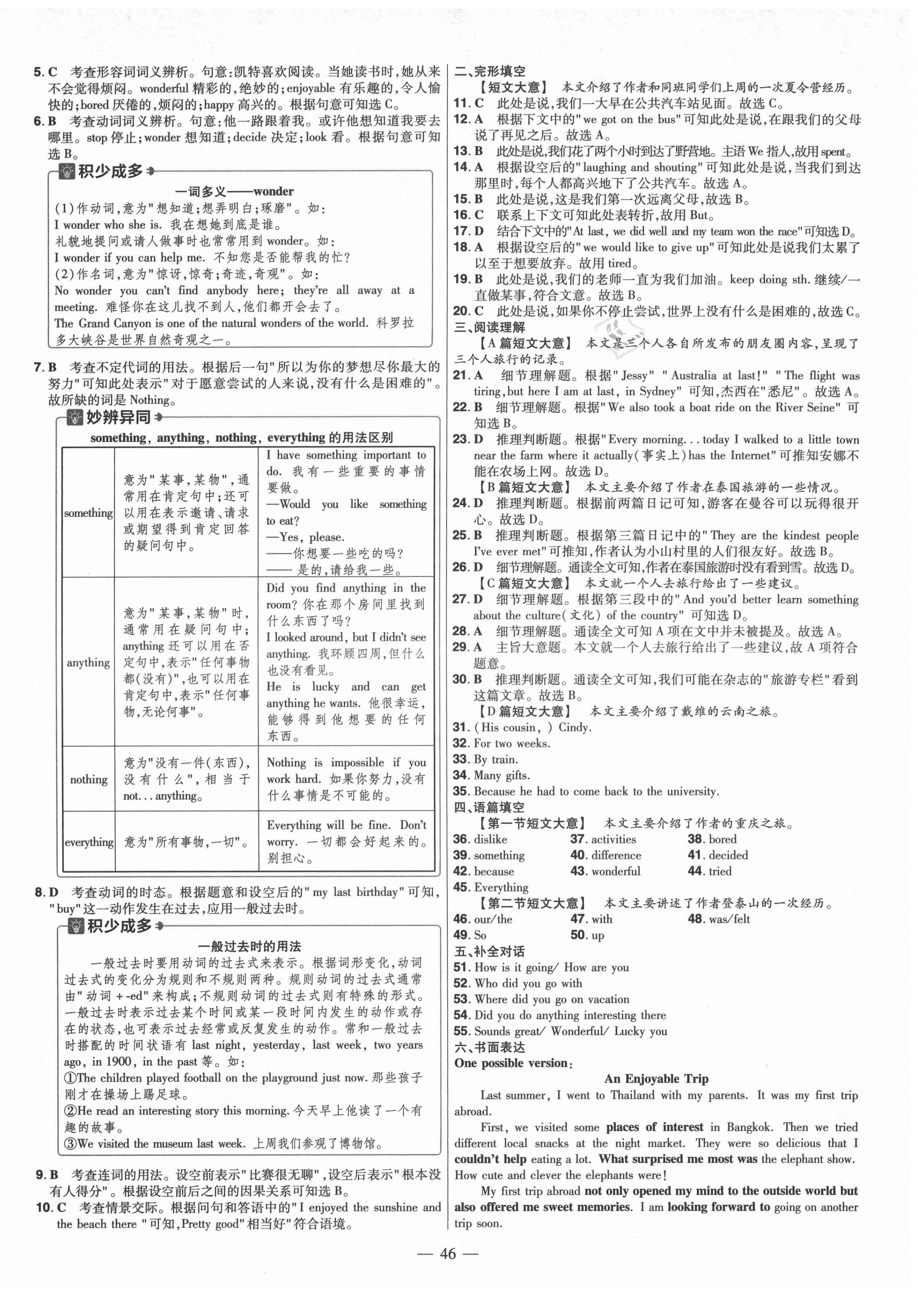 2021年金考卷活頁題選八年級(jí)英語上冊人教版 參考答案第2頁