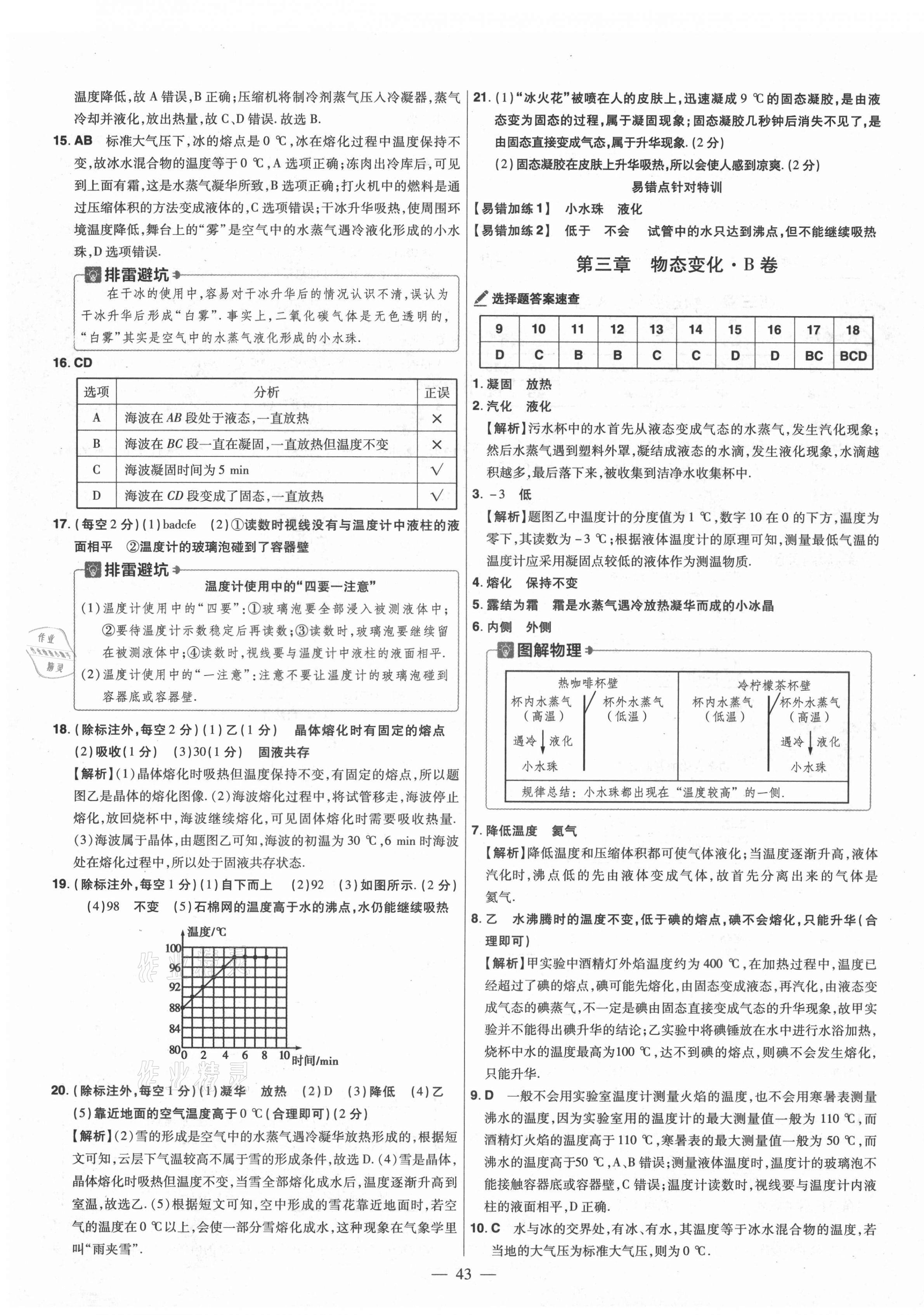 2021年金考卷活頁題選八年級物理上冊人教版 參考答案第7頁