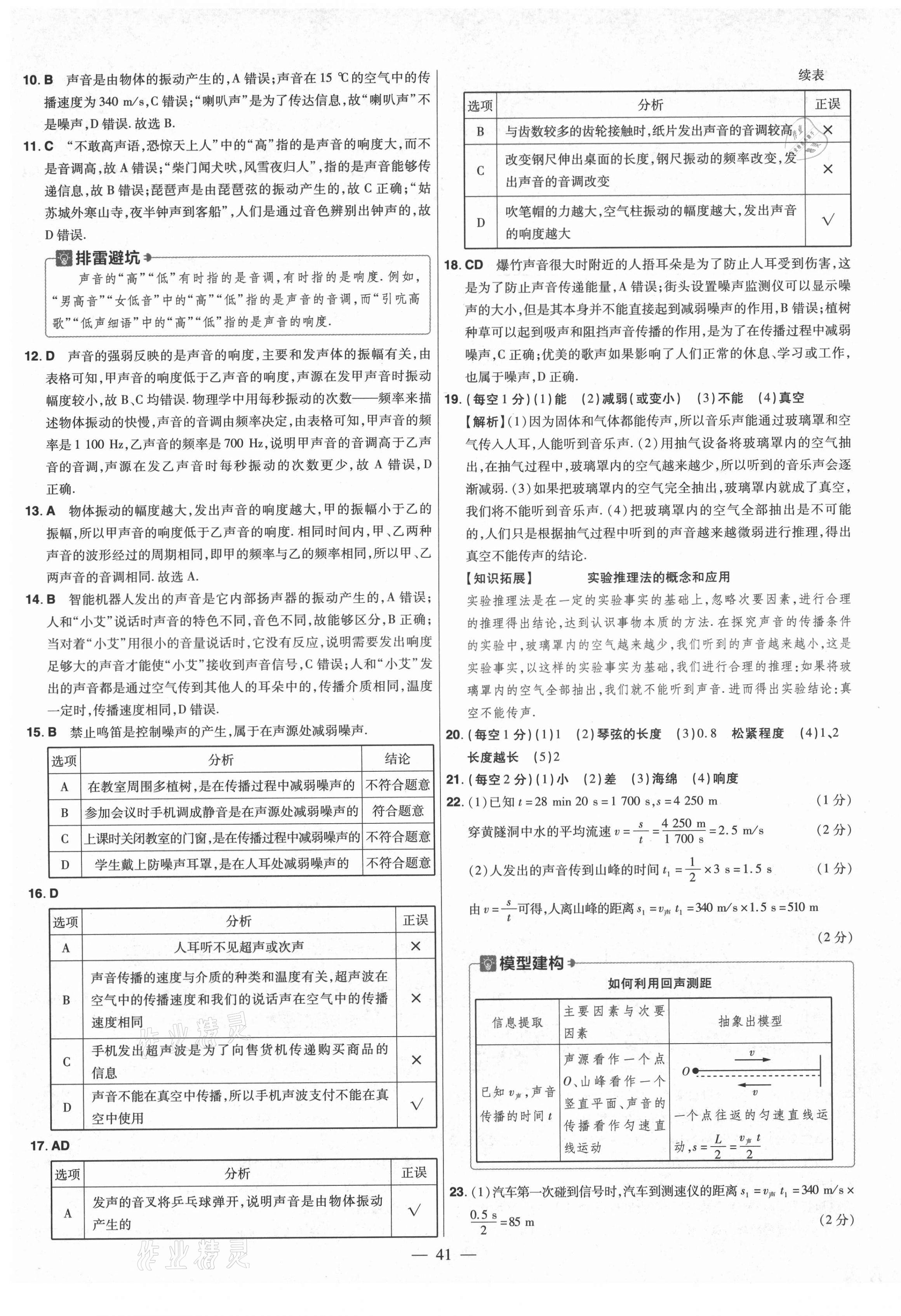 2021年金考卷活页题选八年级物理上册人教版 参考答案第5页