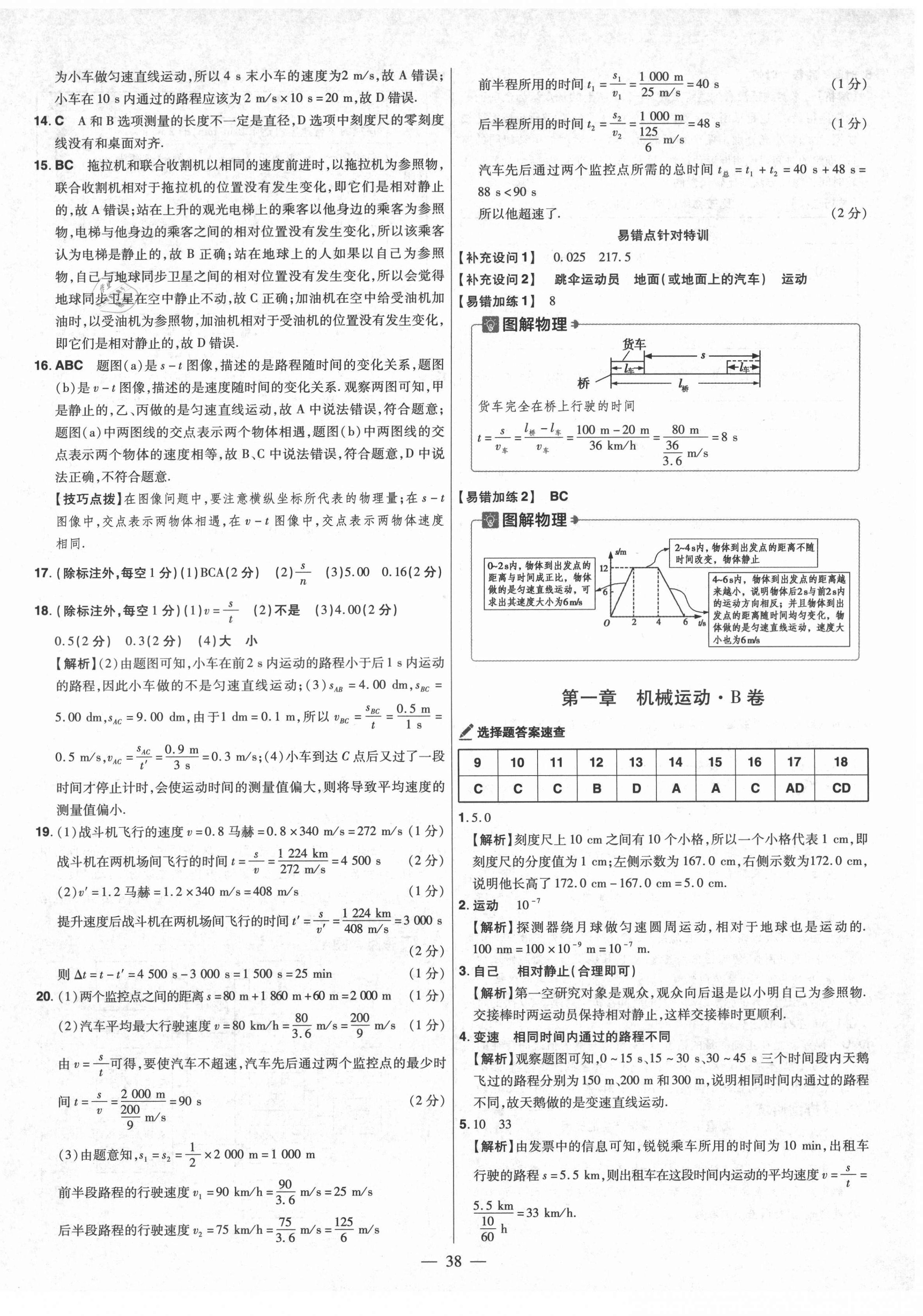 2021年金考卷活頁題選八年級(jí)物理上冊(cè)人教版 參考答案第2頁