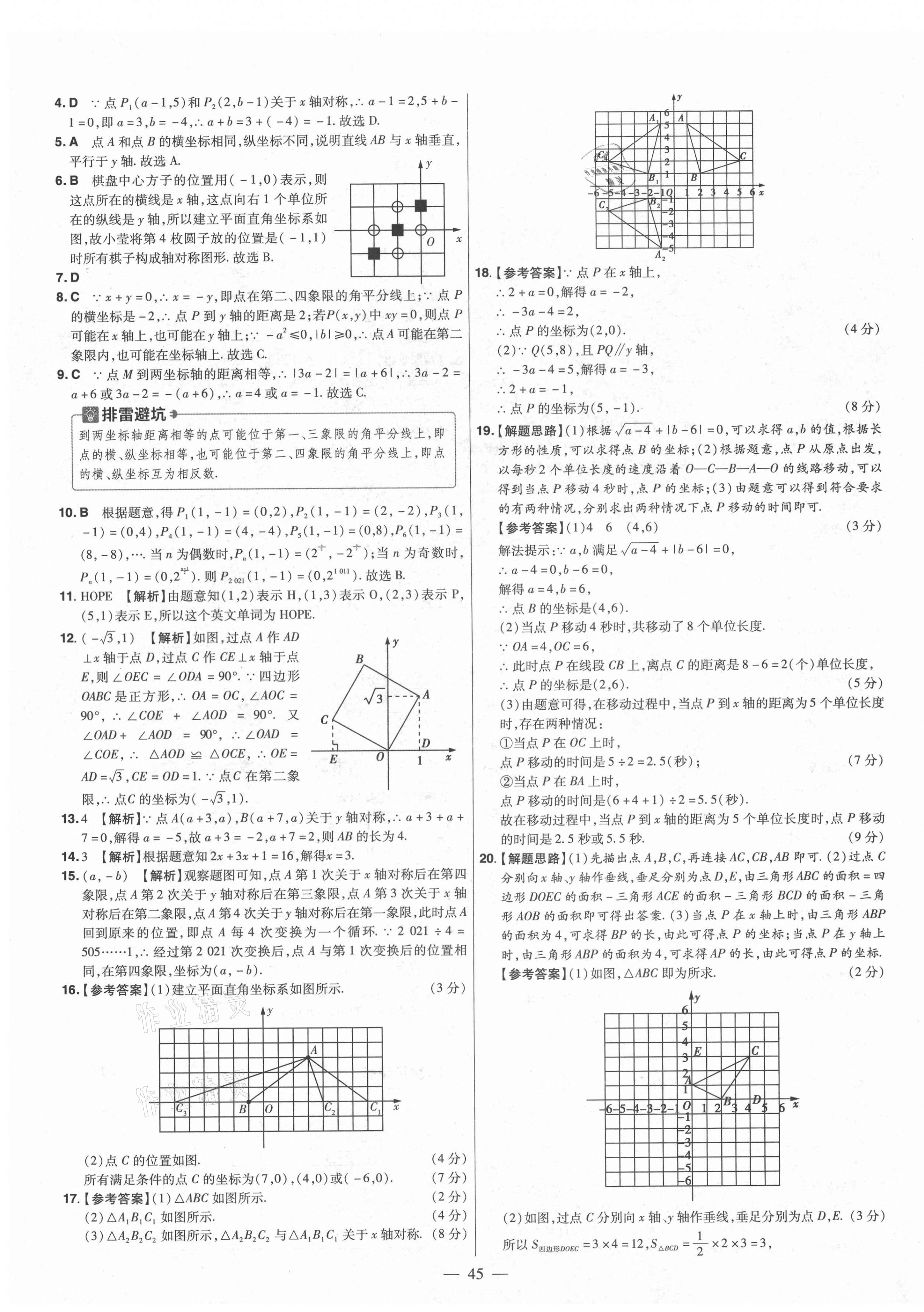 2021年金考卷活页题选八年级数学上册北师大版 参考答案第7页