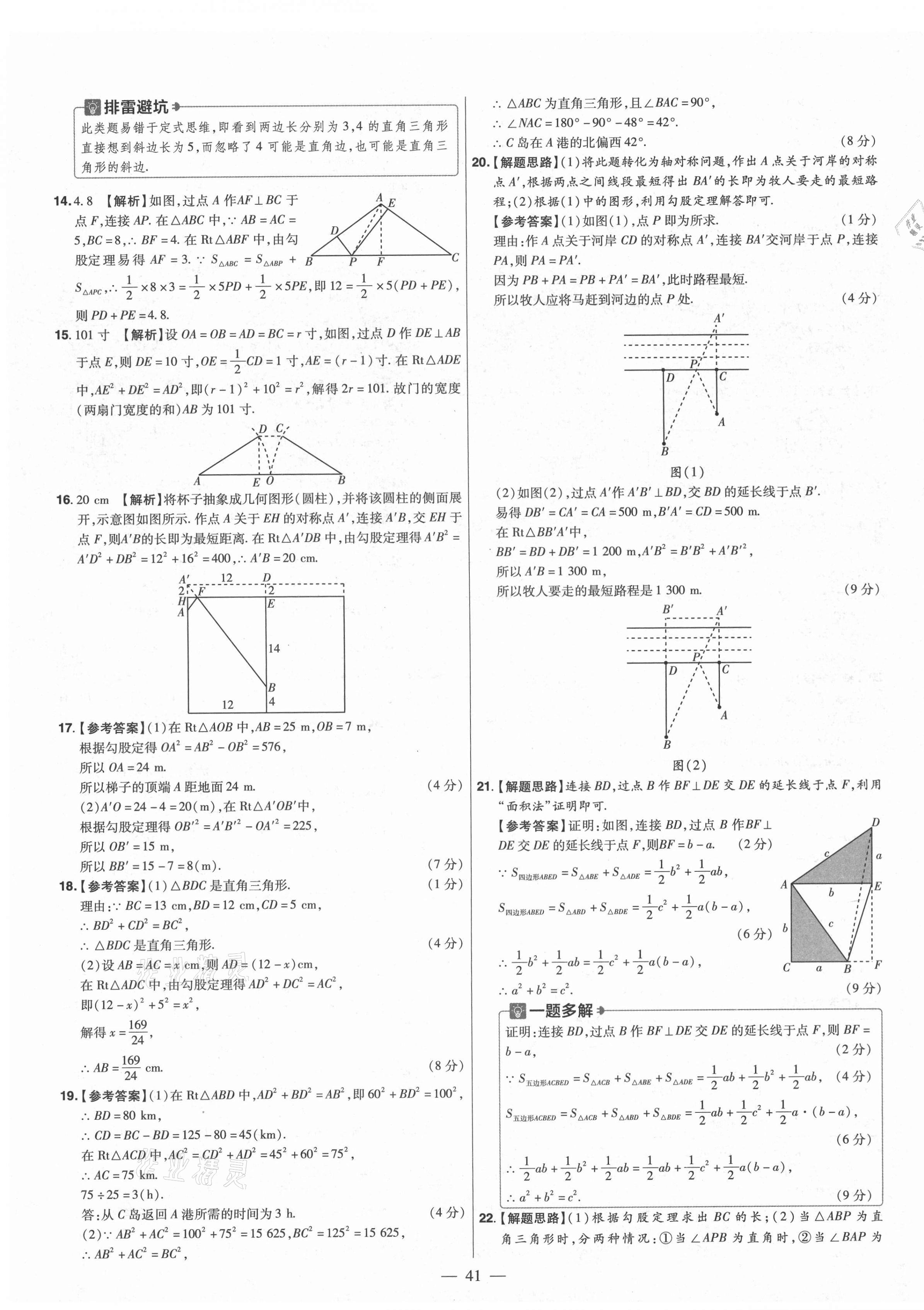 2021年金考卷活页题选八年级数学上册北师大版 参考答案第3页