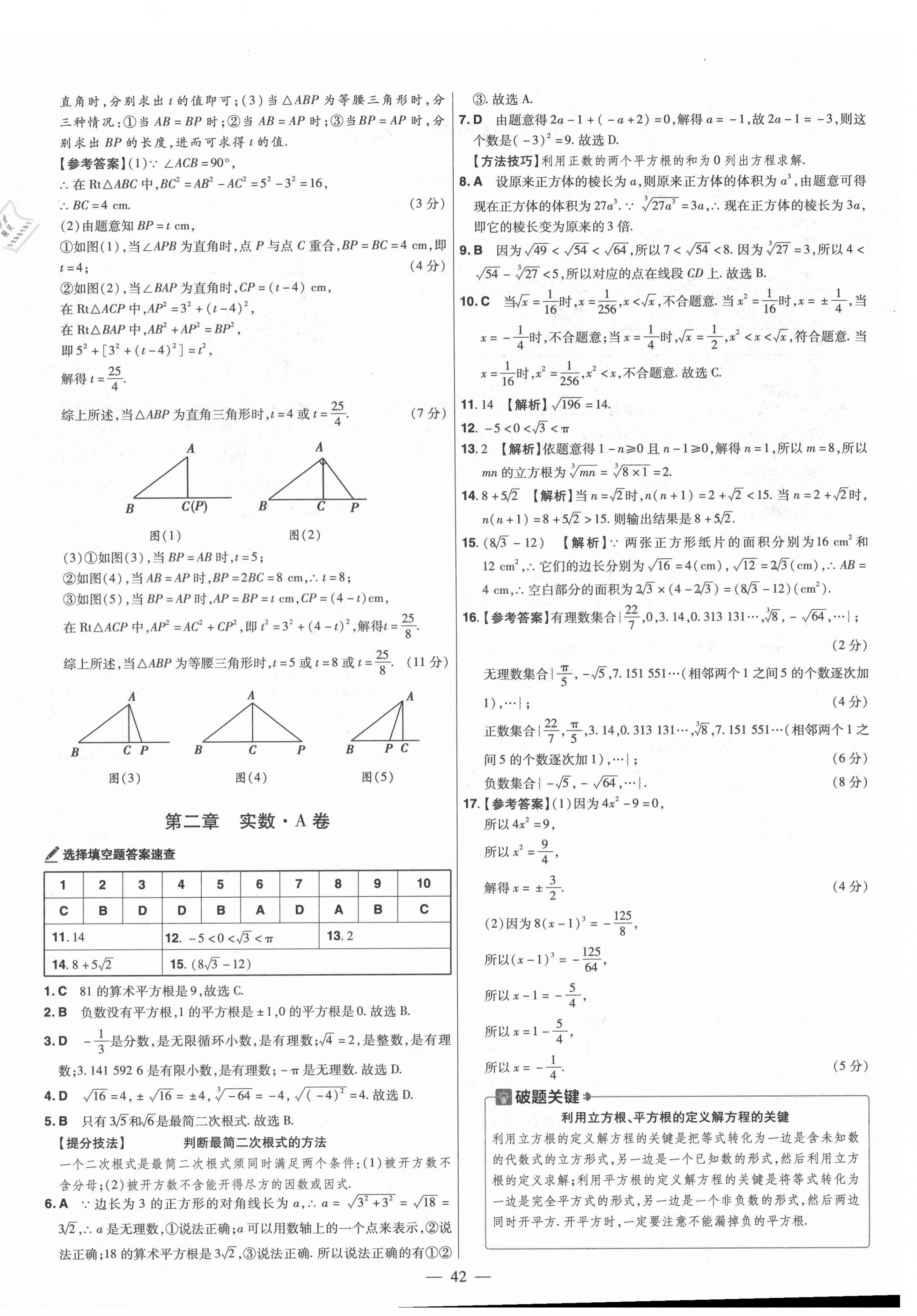 2021年金考卷活頁題選八年級數(shù)學(xué)上冊北師大版 參考答案第4頁