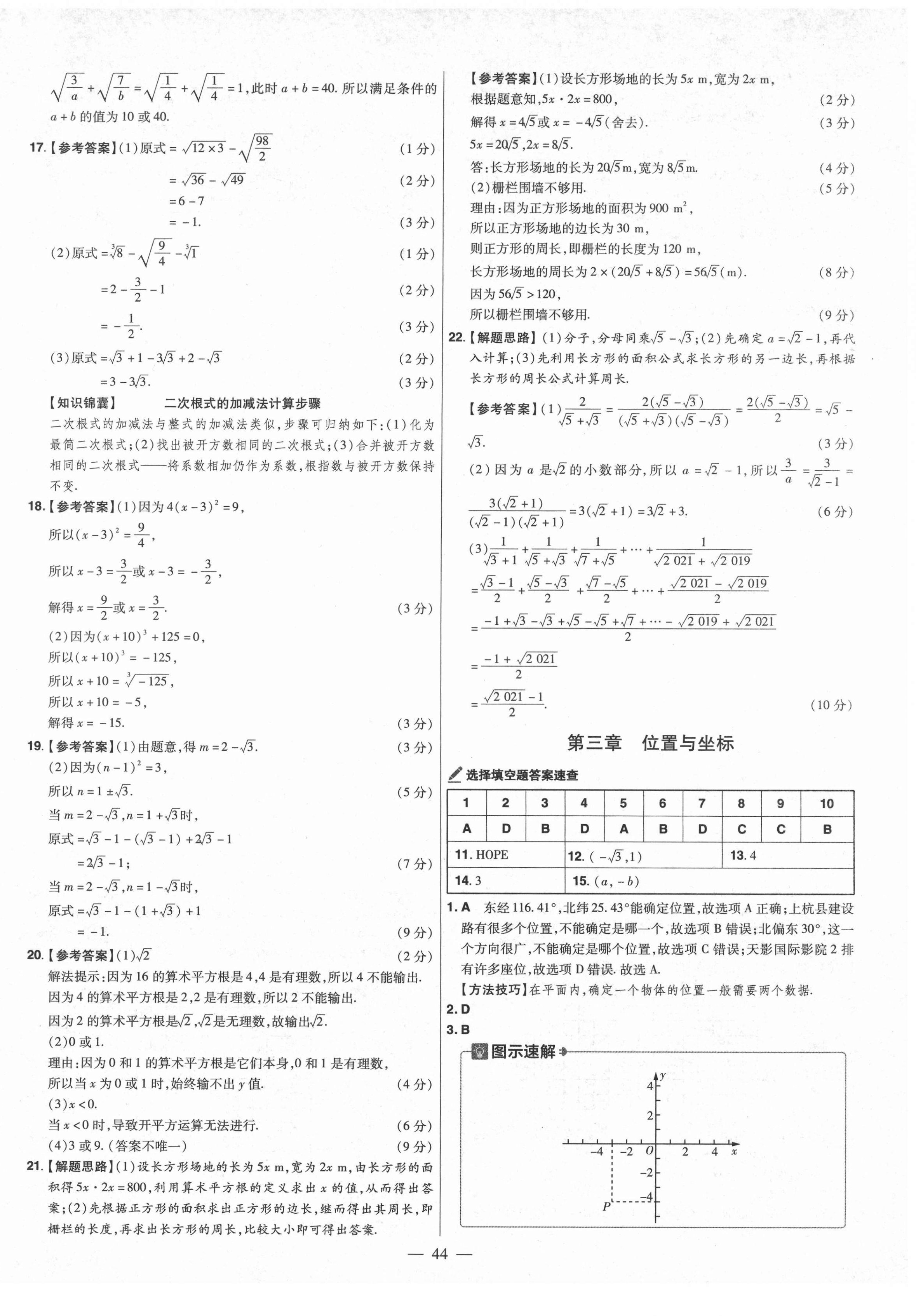 2021年金考卷活頁題選八年級數(shù)學(xué)上冊北師大版 參考答案第6頁