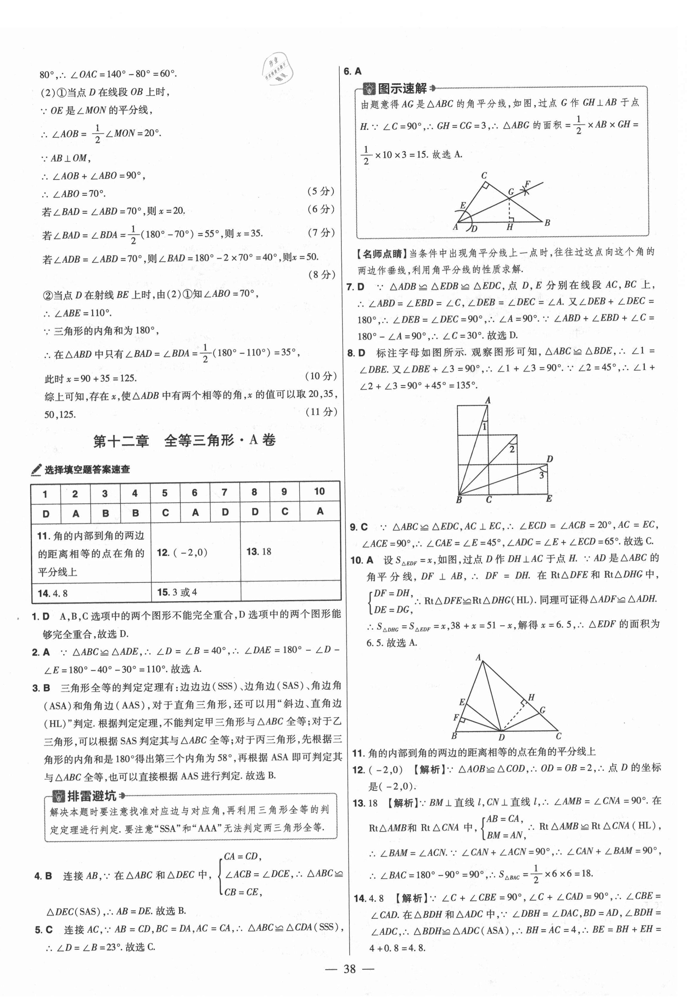 2021年金考卷活頁(yè)題選八年級(jí)數(shù)學(xué)上冊(cè)人教版 參考答案第4頁(yè)