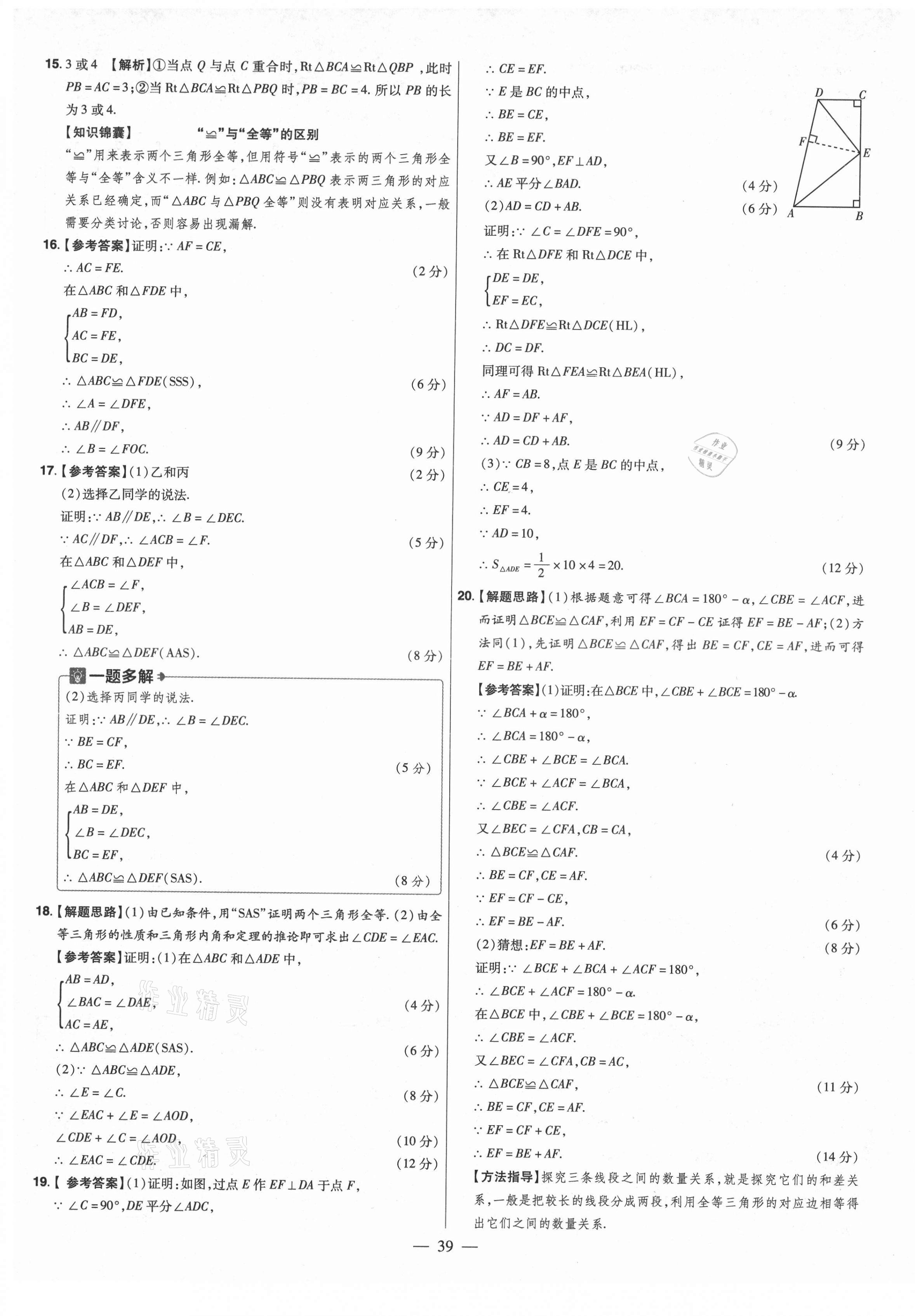 2021年金考卷活页题选八年级数学上册人教版 参考答案第5页