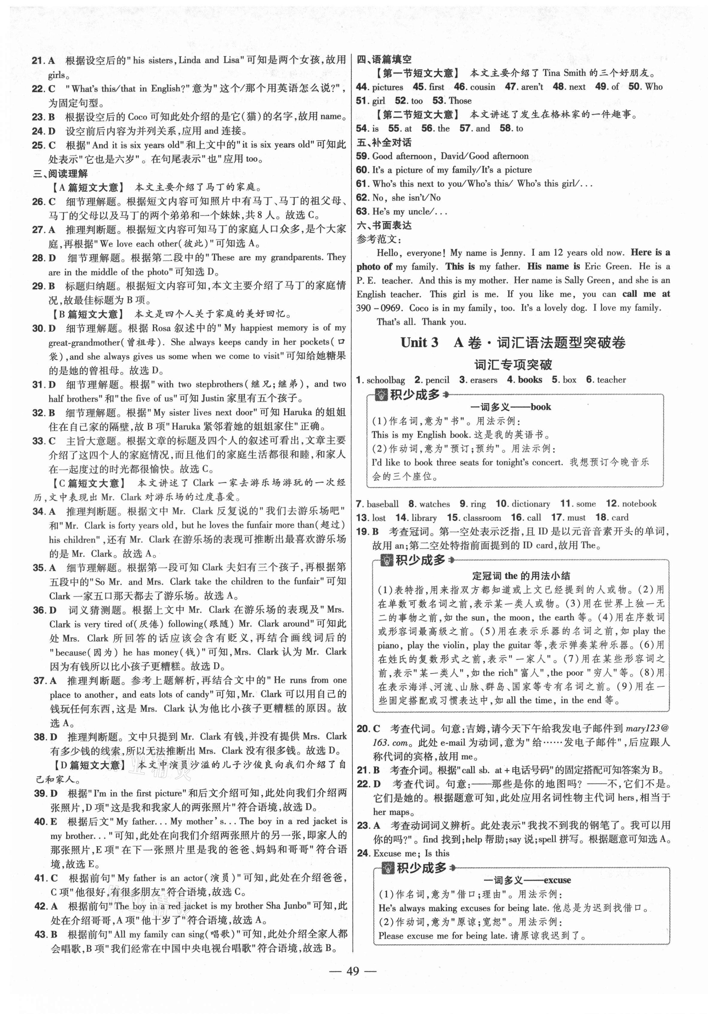 2021年金考卷活頁題選七年級英語上冊人教版 參考答案第5頁