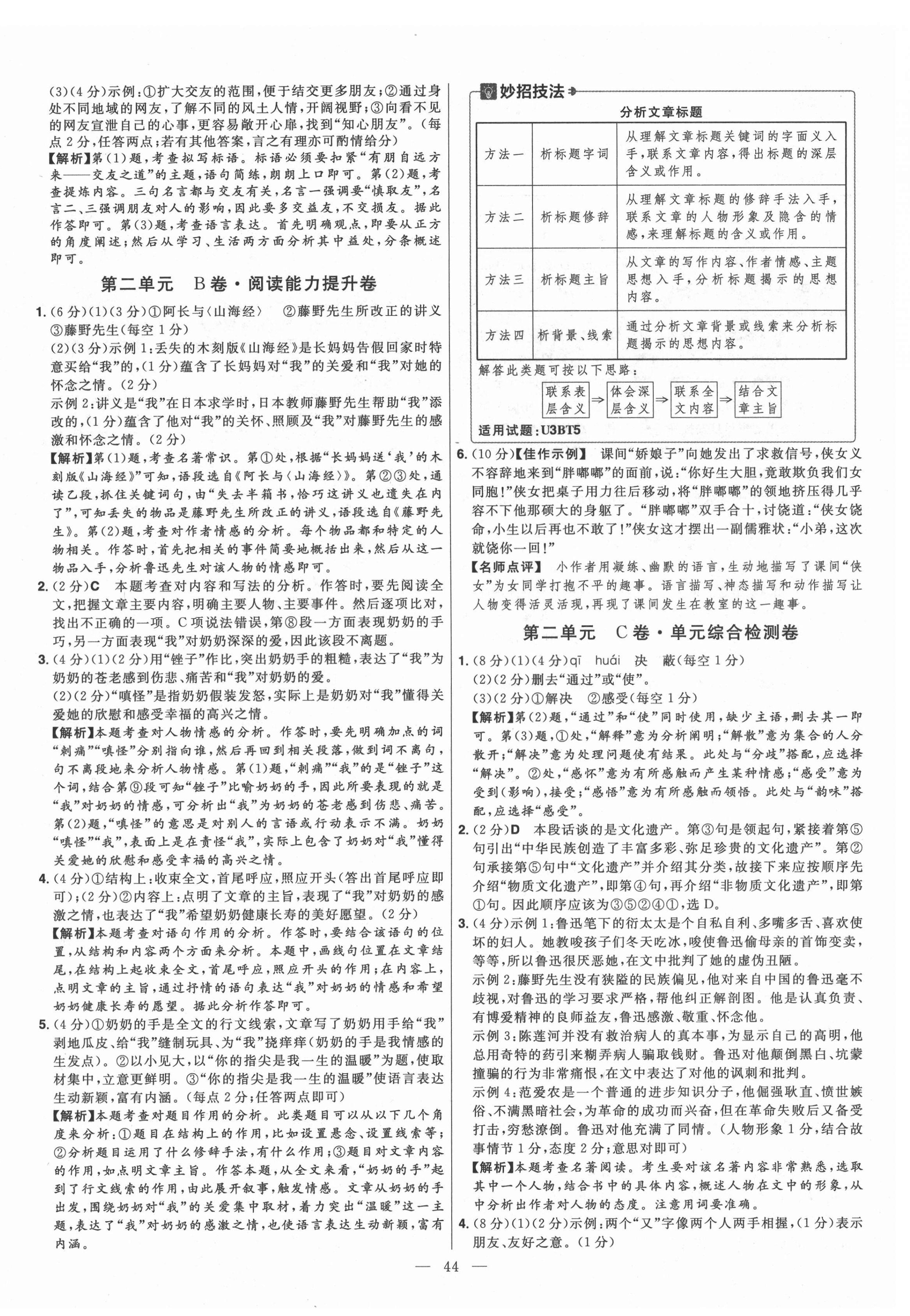 2021年金考卷活頁題選七年級語文上冊人教版 參考答案第4頁