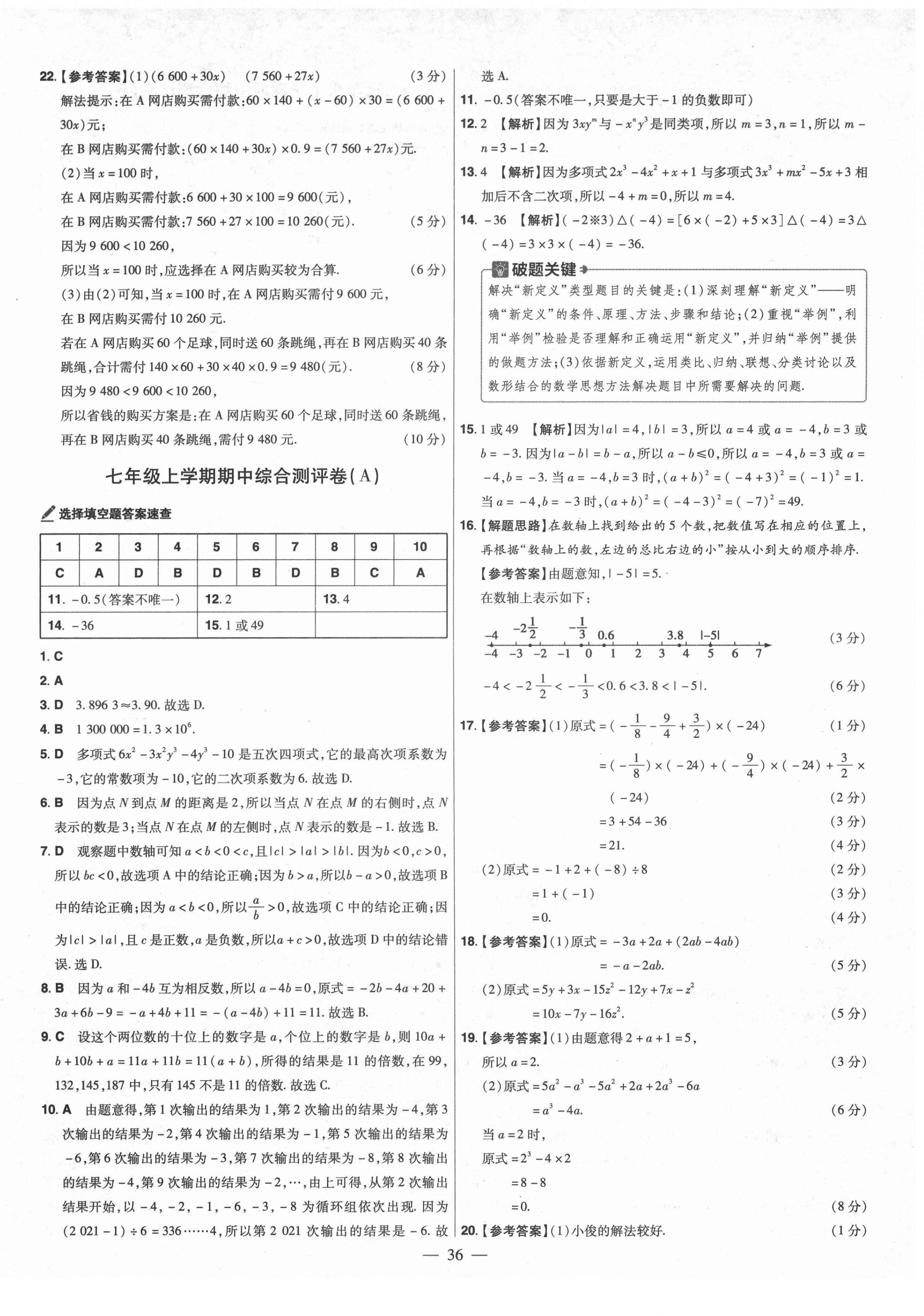 2021年金考卷活頁題選七年級數(shù)學上冊人教版 參考答案第6頁