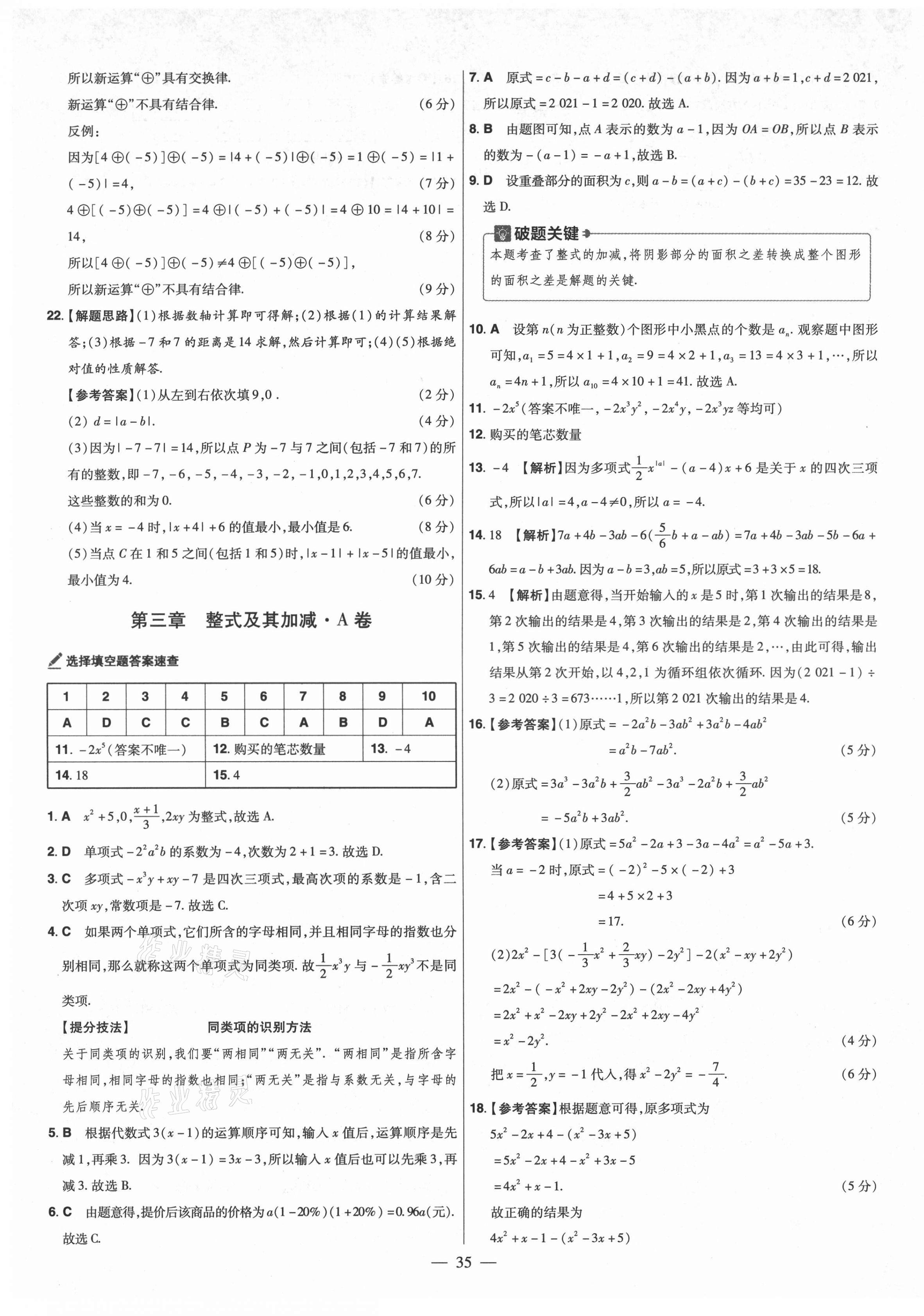 2021年金考卷活頁題選七年級數(shù)學上冊北師大版 參考答案第5頁