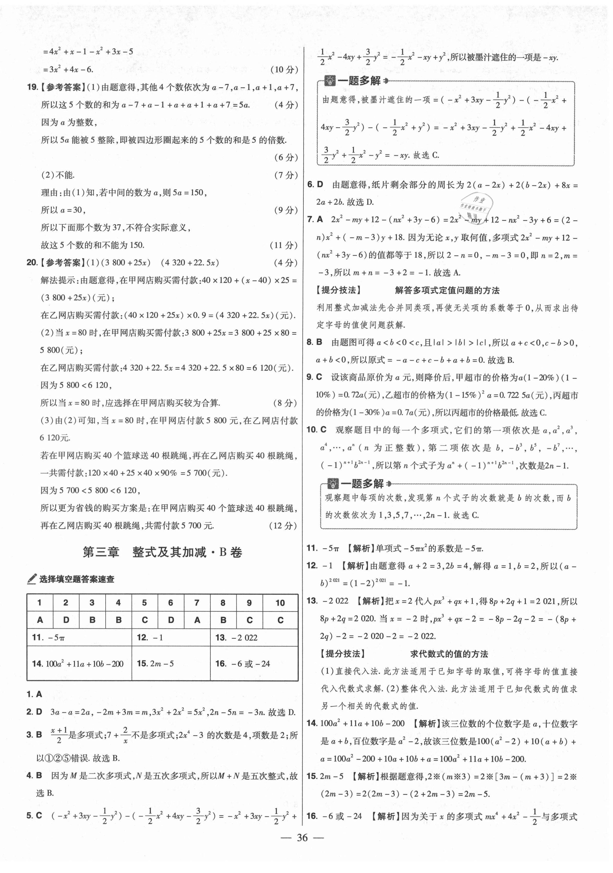 2021年金考卷活页题选七年级数学上册北师大版 参考答案第6页