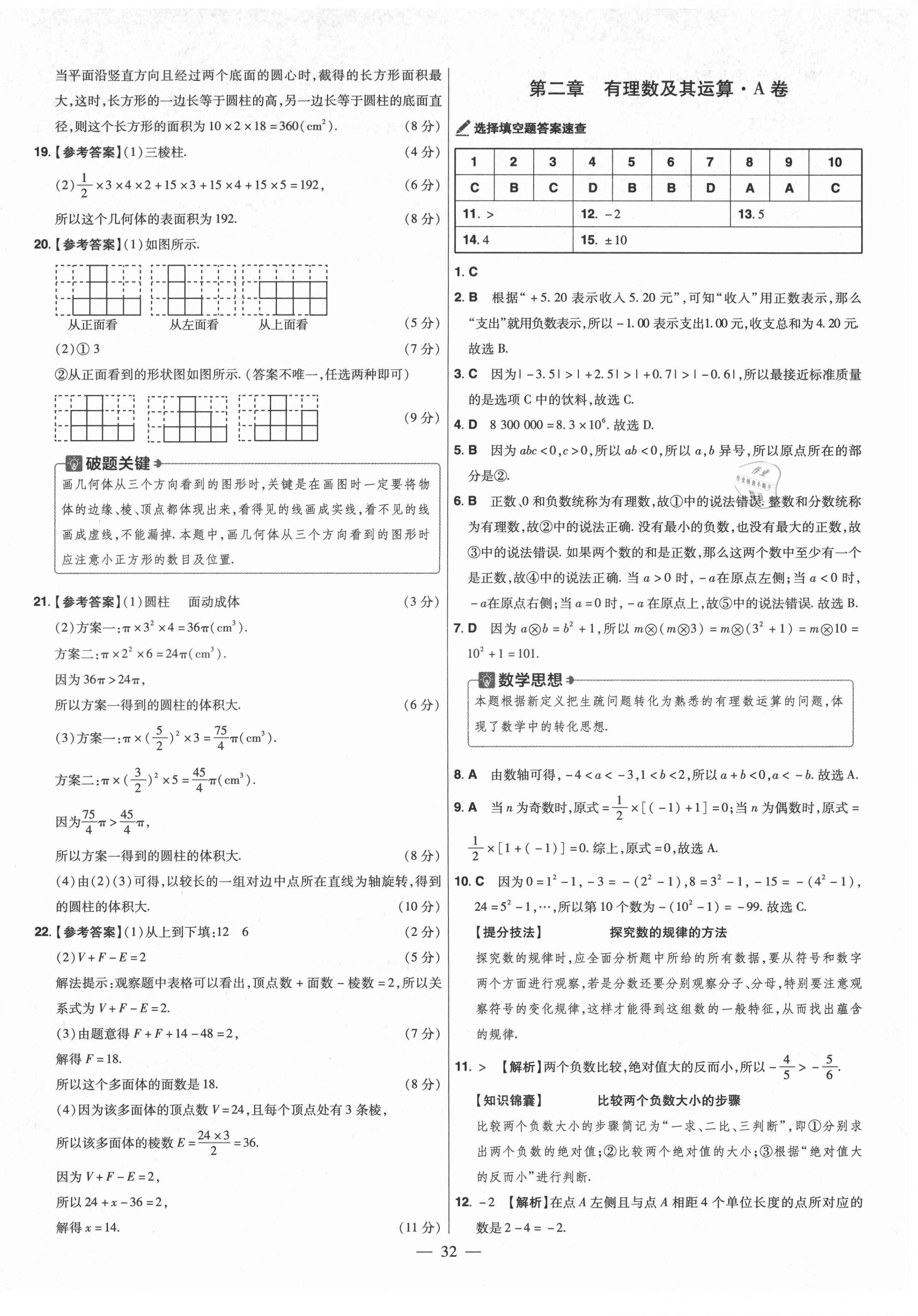 2021年金考卷活页题选七年级数学上册北师大版 参考答案第2页