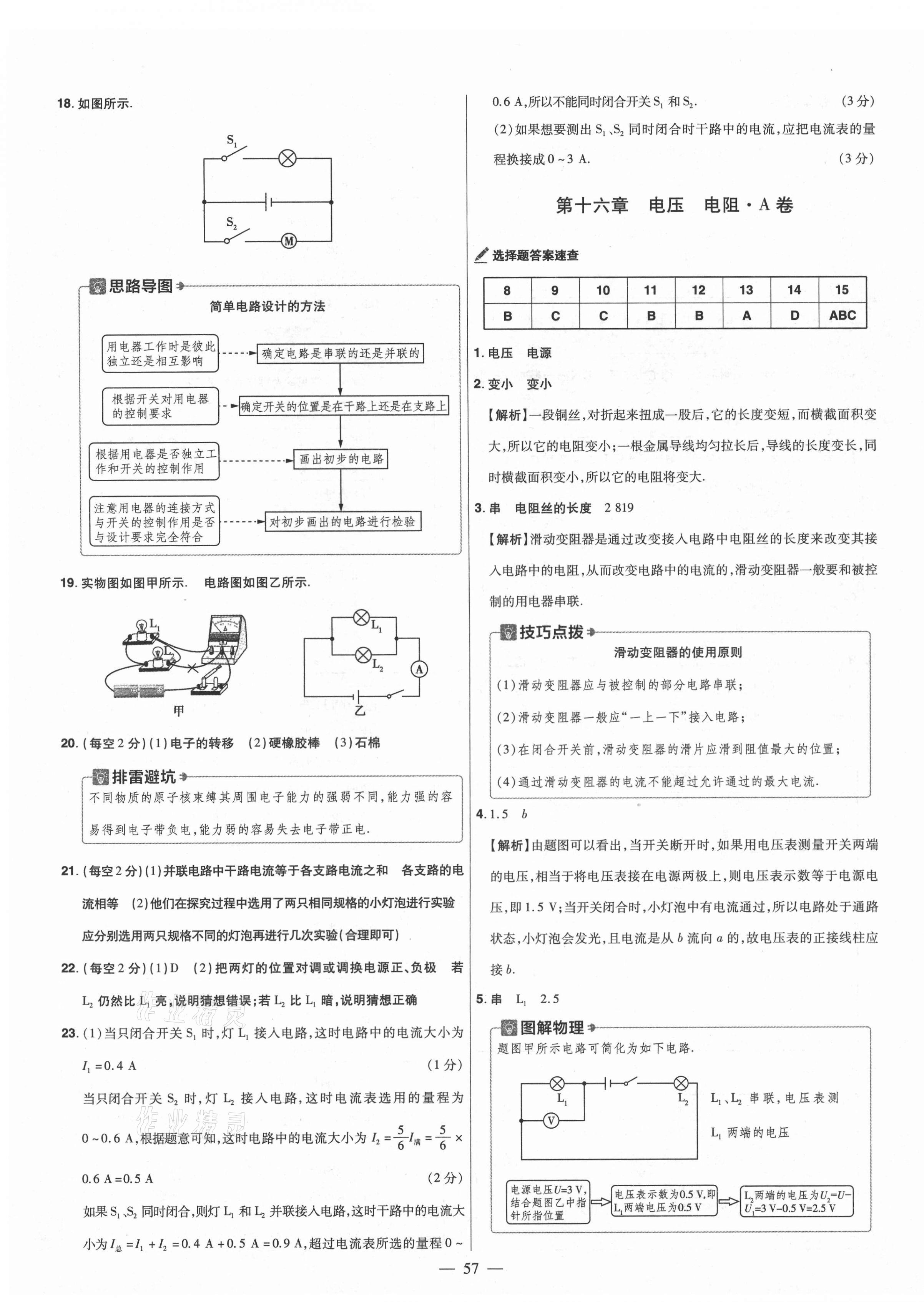 2021年金考卷活頁題選九年級物理全一冊人教版 參考答案第11頁