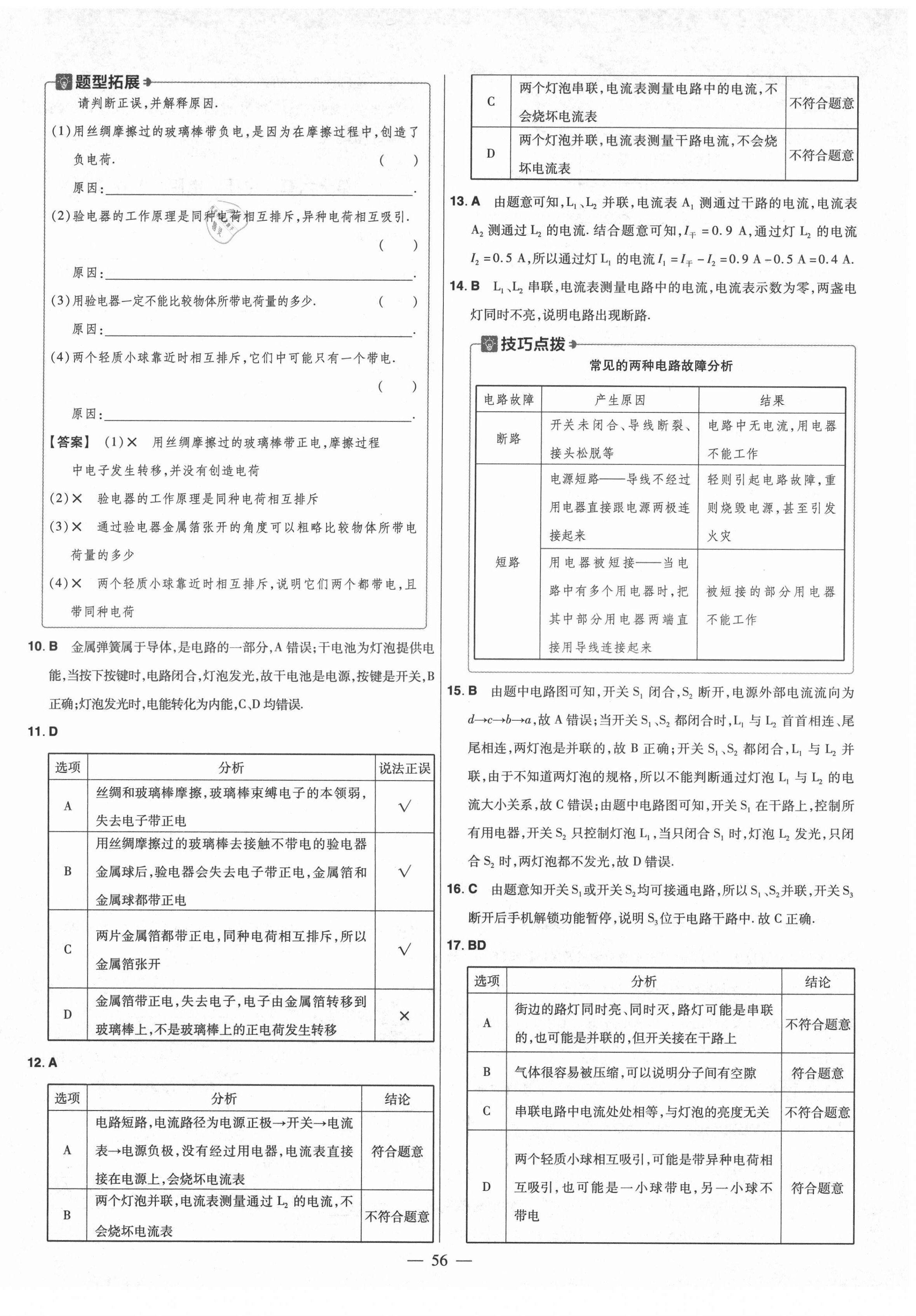 2021年金考卷活頁題選九年級物理全一冊人教版 參考答案第10頁