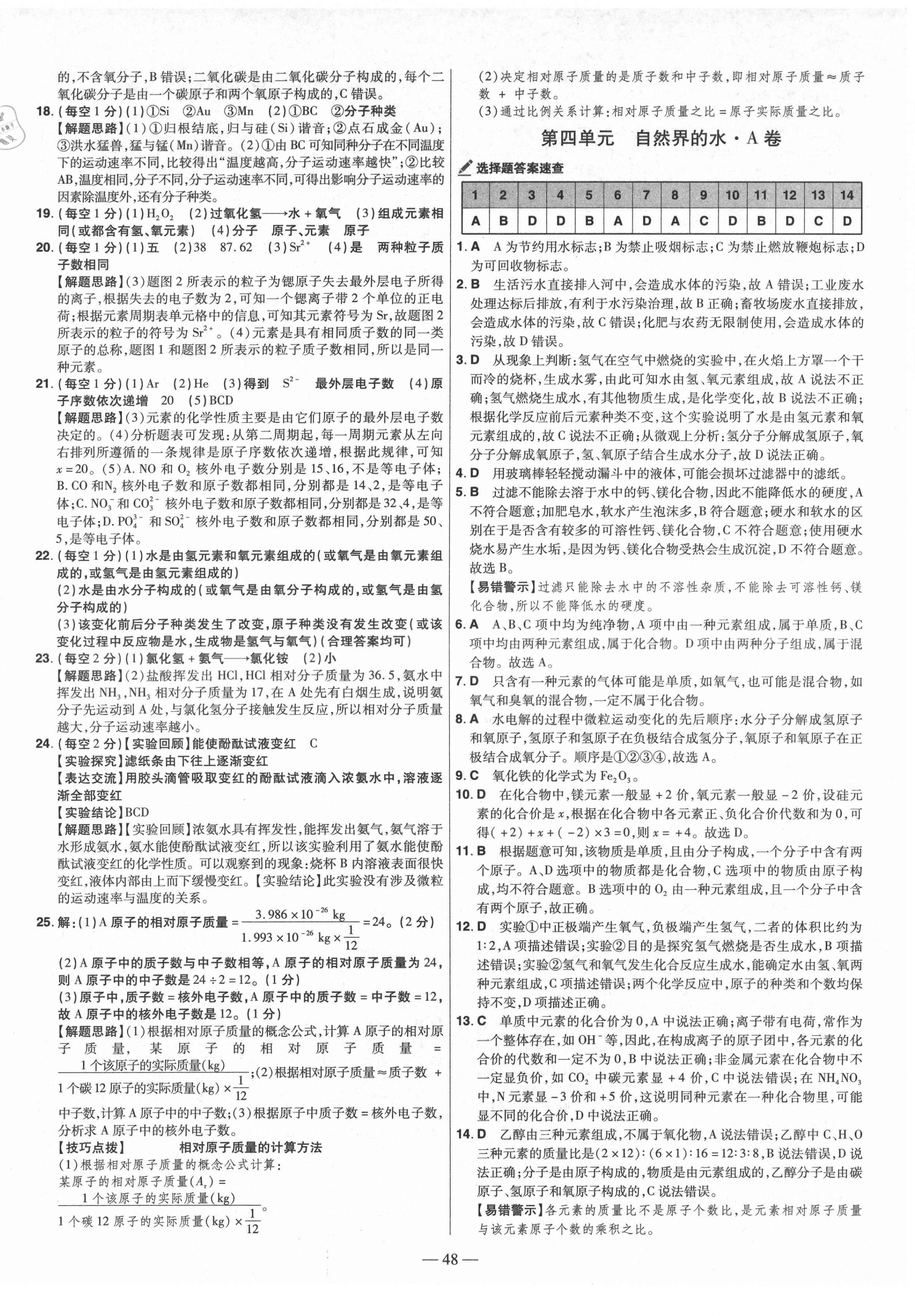 2021年金考卷活頁題選九年級化學上冊人教版 參考答案第6頁