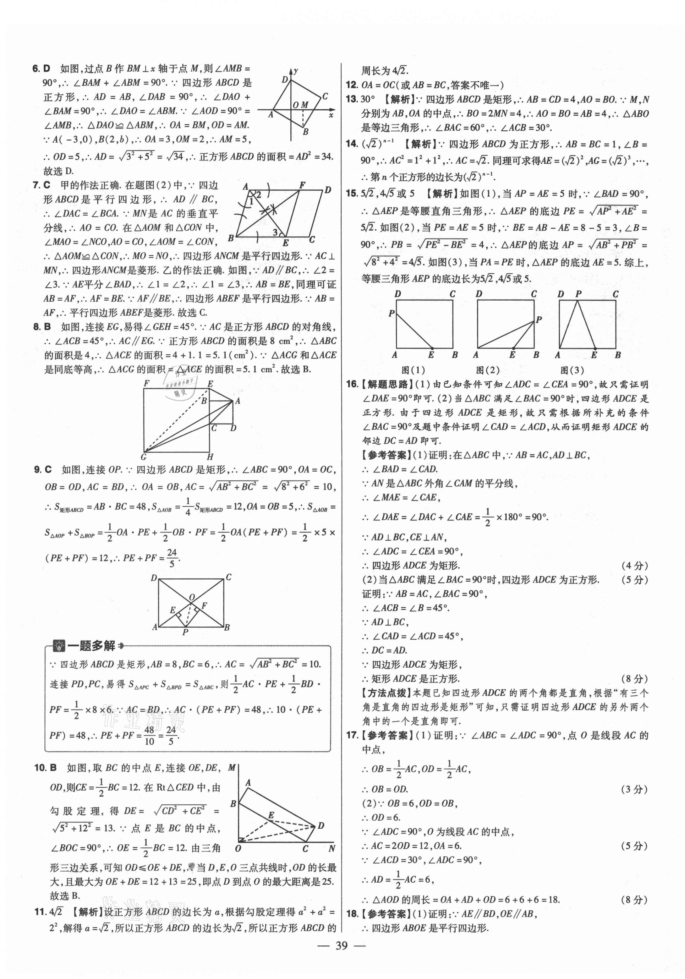 2021年金考卷活頁題選九年級(jí)數(shù)學(xué)上冊(cè)北師大版 參考答案第3頁