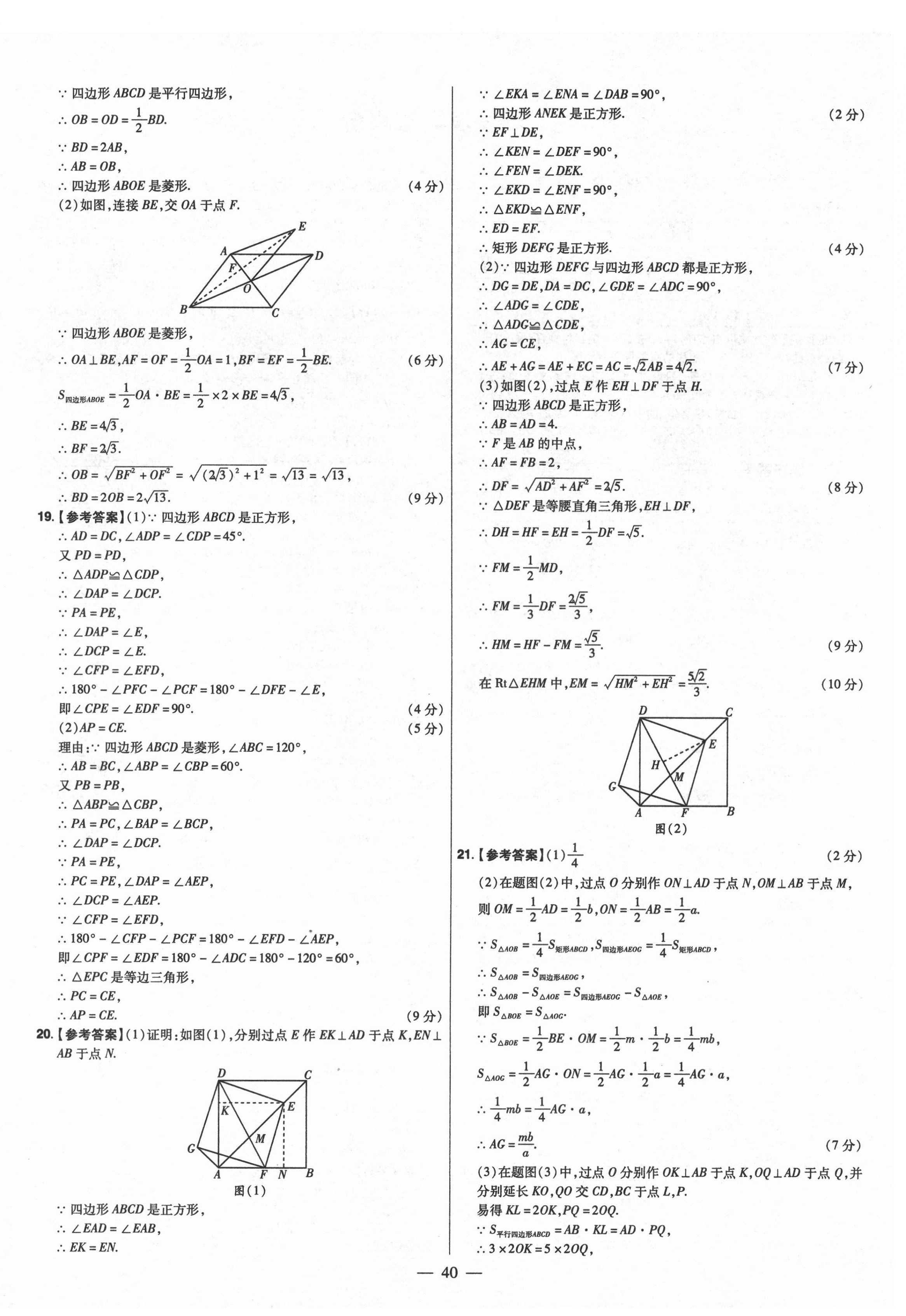 2021年金考卷活页题选九年级数学上册北师大版 参考答案第4页
