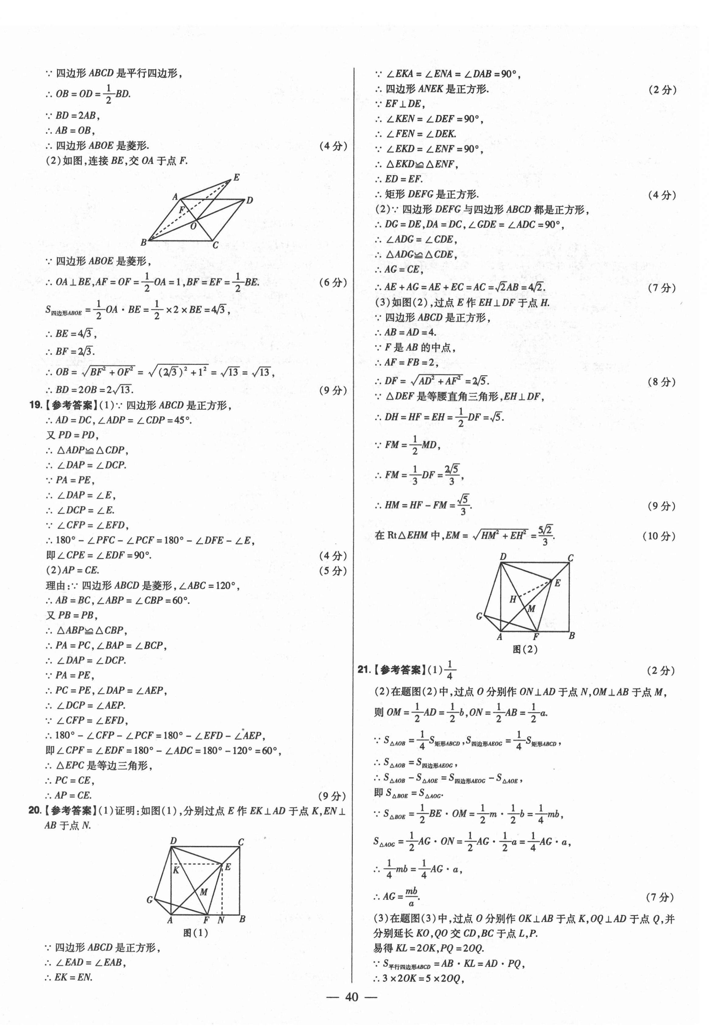 2021年金考卷活頁(yè)題選九年級(jí)數(shù)學(xué)上冊(cè)北師大版 參考答案第4頁(yè)